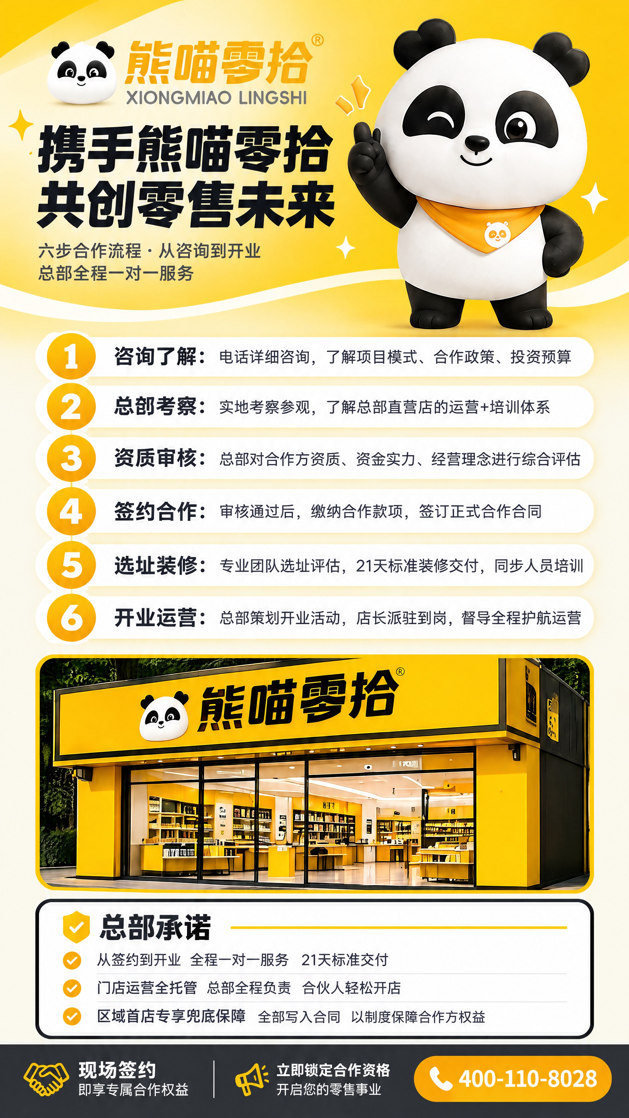 竖版招商加盟易拉宝设计（比例4:9，对应成品800mm宽×18… - 图片创意预览
