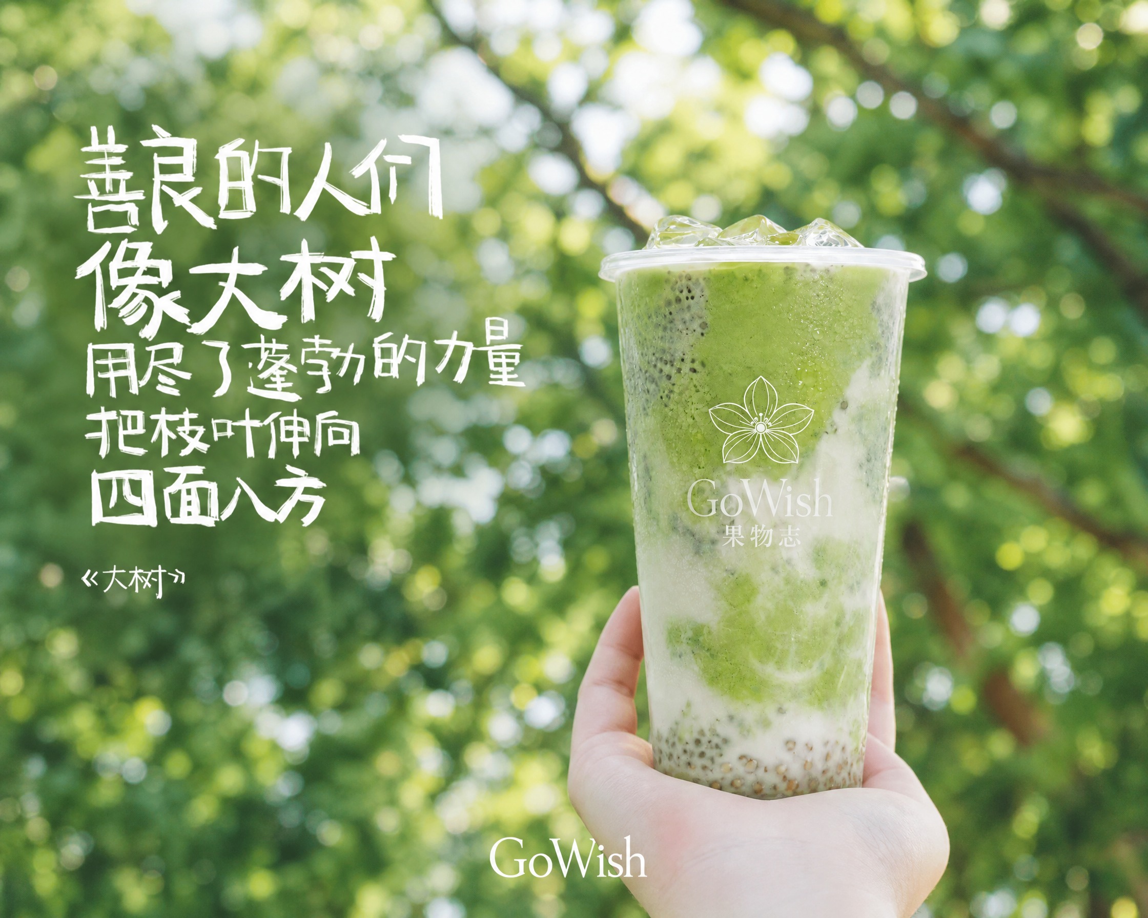 参考第一张图的户外手持奶茶风格，将产品替换为第二张图中的绿色牛… - 图片创意预览