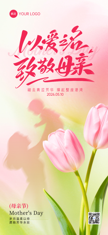 母亲节节日祝福鲜花温馨全屏竖版海报预览效果
