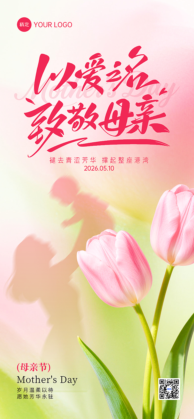 母亲节节日祝福鲜花温馨全屏竖版海报