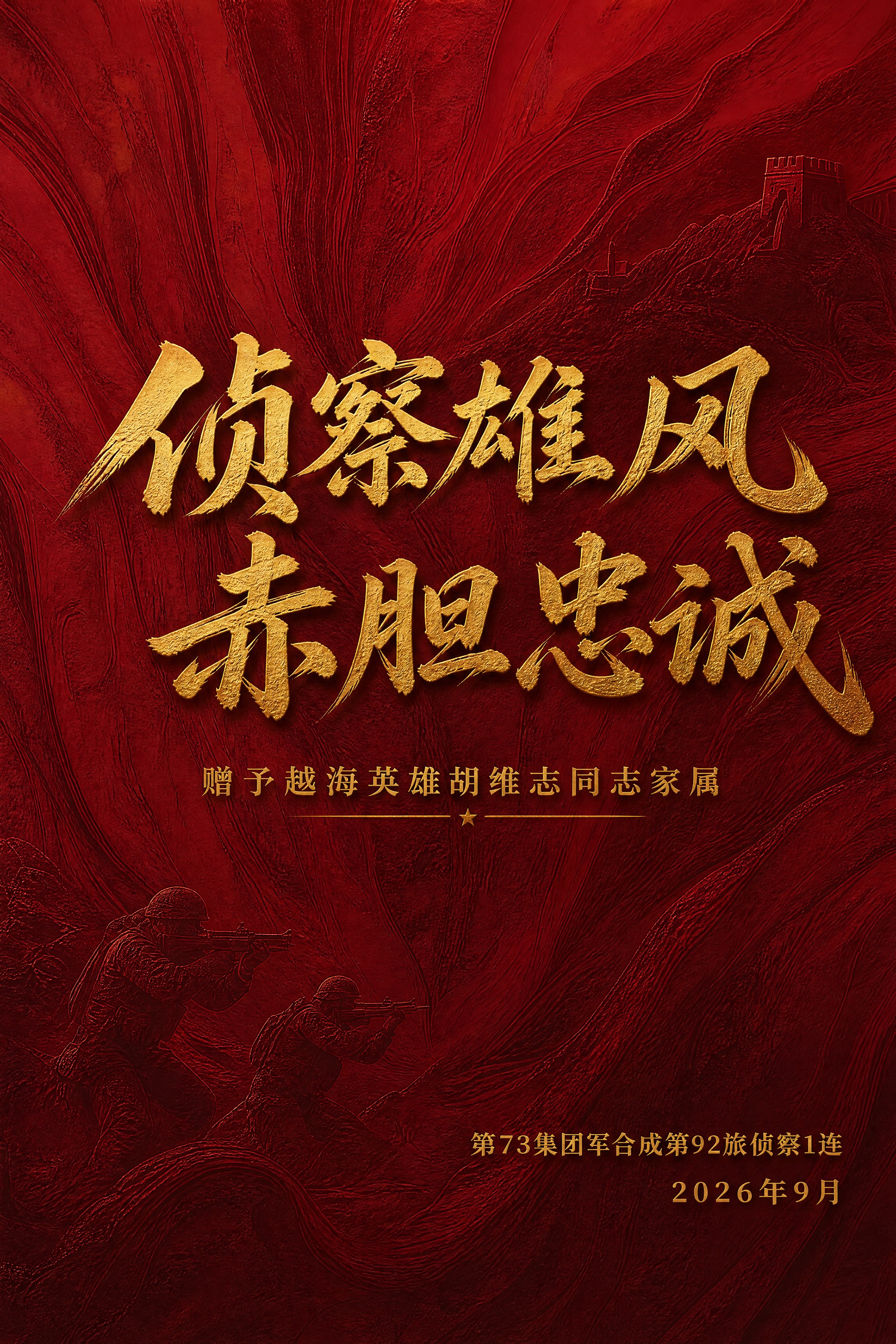 参考图中的红色纪念册封面设计风格，深红色纹理背景，金色书法字体… - 图片创意预览