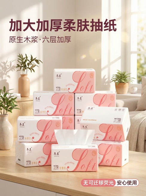 [主图 1] 抽纸面巾纸温馨家居场景首图
[氛围/风格] 温馨舒适明亮的居家风格，自然柔光，高颜值家居品，干净通透。
[画面元素] 冬兰抽纸面巾纸多包堆叠居中摆放，产品外观和包装和参考图完全一致（粉白预览效果