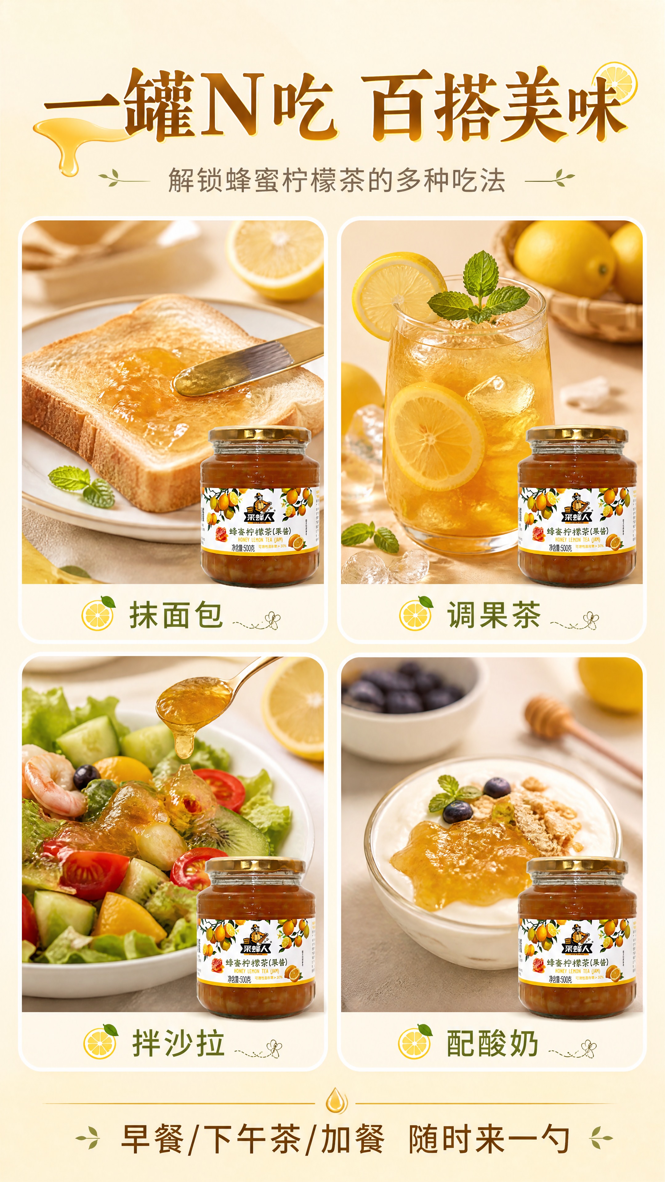 [商品] 使用【图1】采蜂人蜂蜜柠檬茶玻璃罐产品；保留罐体结构… - 图片创意预览