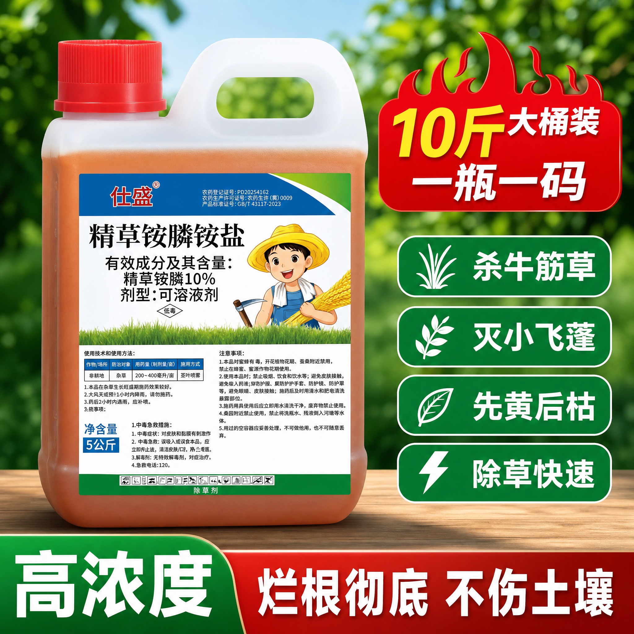[主图-1] 首图点击率，突出仕盛10%精草铵膦铵盐高浓度除草… - 图片创意预览