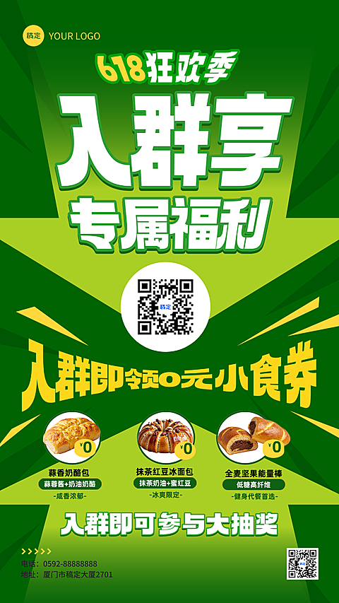 618狂欢季商品零售促销宣传现代风竖版海报