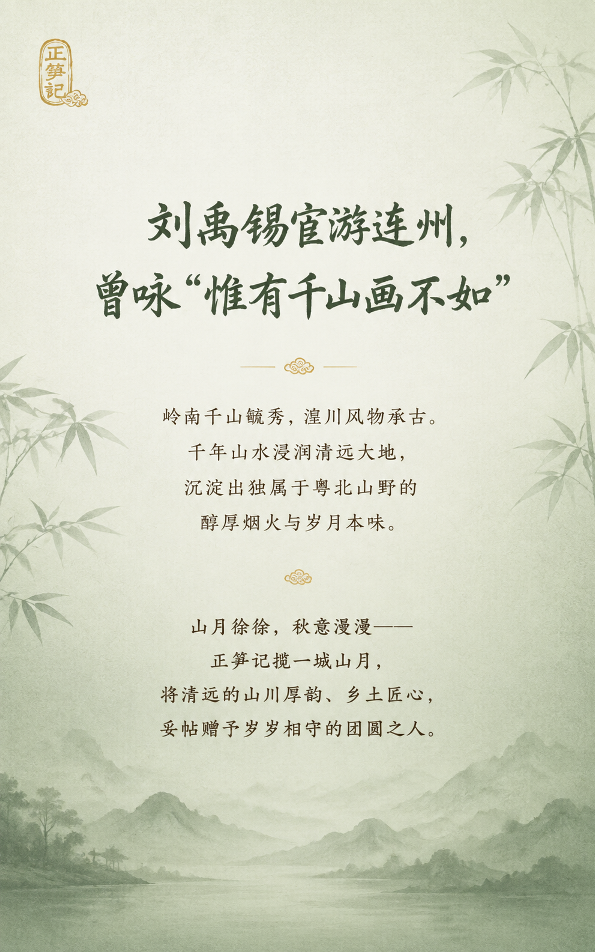 [第2张] 电商详情页品牌文化屏——正笋记清远山月中秋礼盒。本… - 图片创意预览