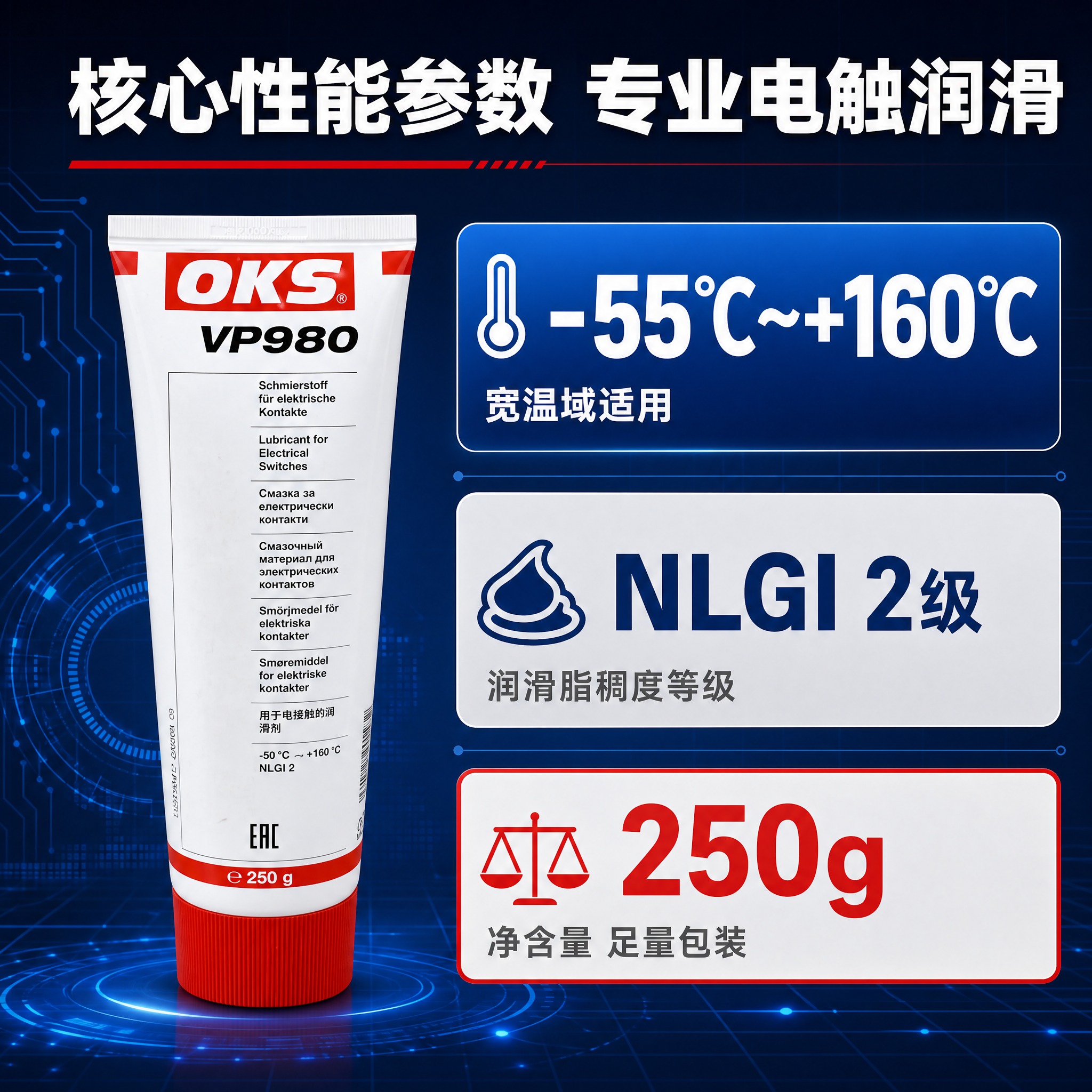 [主图-2] OKS VP980核心性能参数图，突出耐温范围与… - 图片创意预览