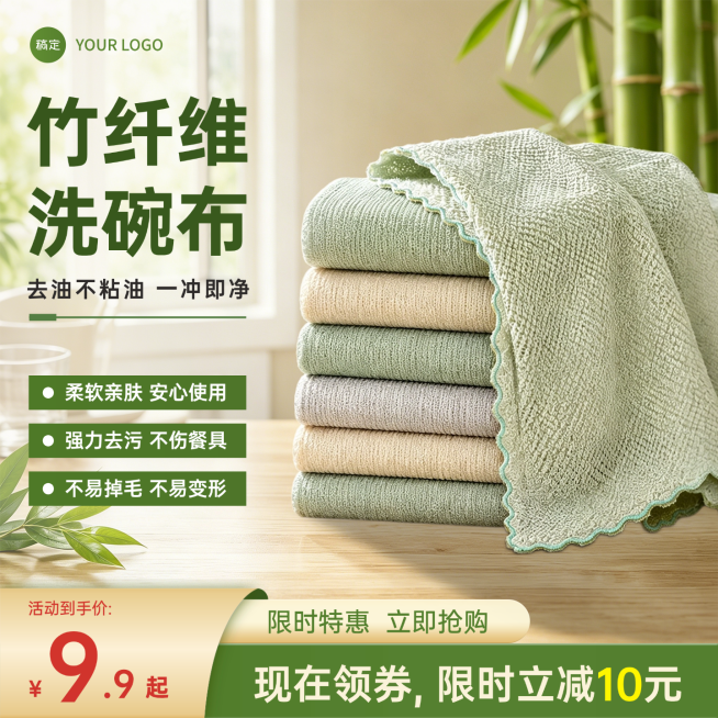 洗碗布厨房用品促销宣传电商零售商品主图预览效果