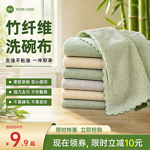 洗碗布厨房用品促销宣传电商零售商品主图