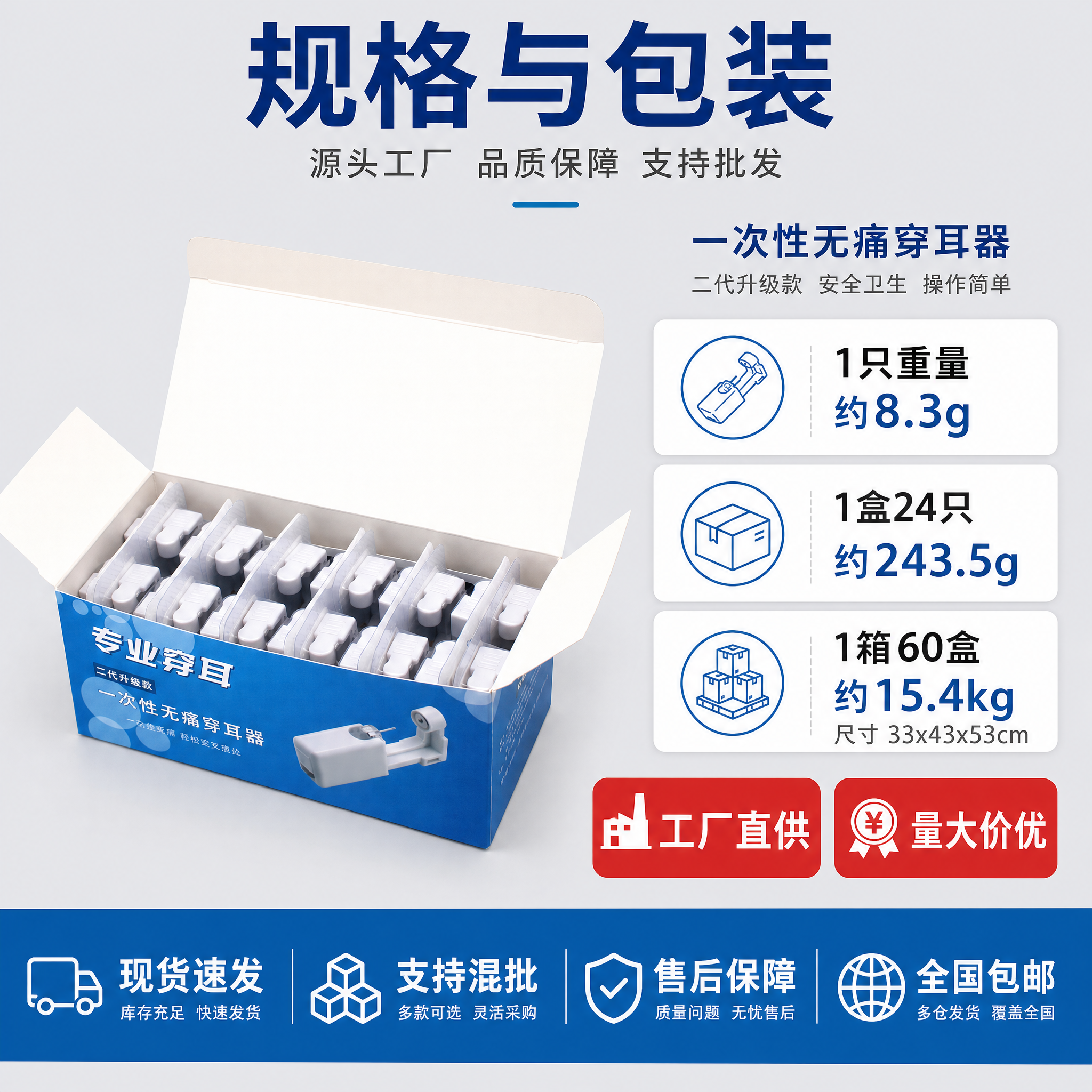 [主图-5] 规格参数与批发信息 整箱整盒规格 突出B端供货能… - 图片创意预览