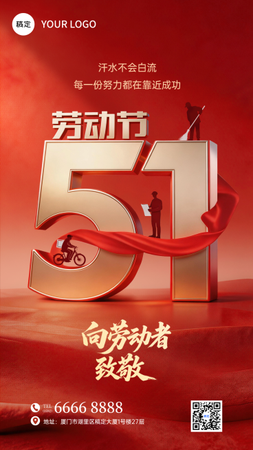 五一劳动节节日祝福3d党政风大字手机海报预览效果