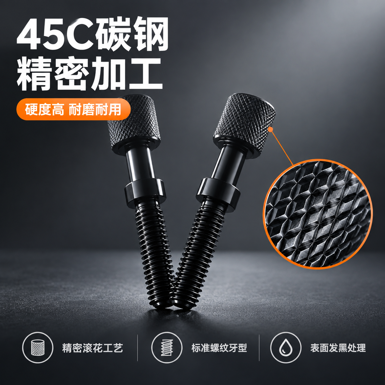 [主图-3] 材质与工艺细节图，重点展示45C碳钢材质和精密加… - 图片创意预览