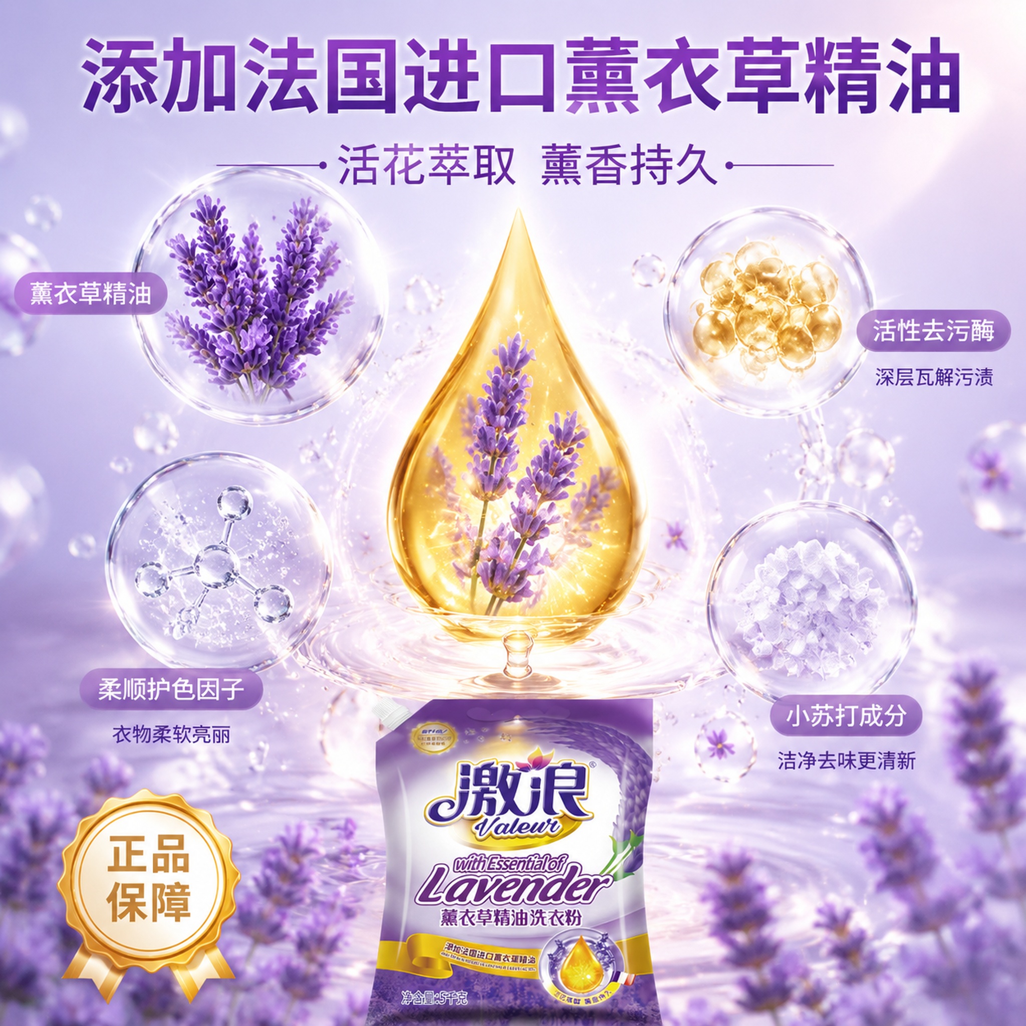 抖音电商爆款洗衣粉主图 第三张 成分品质与安全性展示。[氛围风… - 图片创意预览