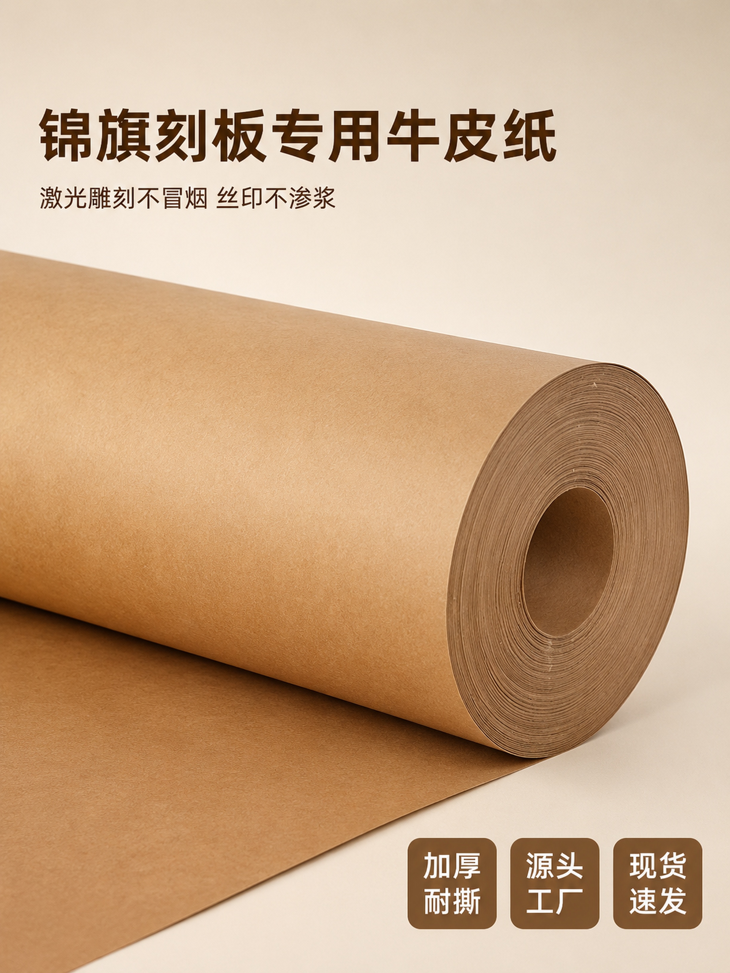 [主图-1] 首图点击率-锦旗刻漏板专用牛皮纸产品展示。 [氛… - 图片创意预览