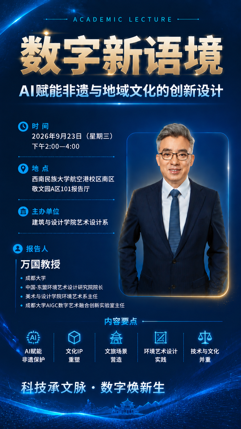 基于这张讲座海报原图进行图生图修正：将报告人职务中的错误文字「… - 图片创意预览