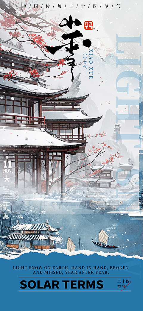 小雪节气海报