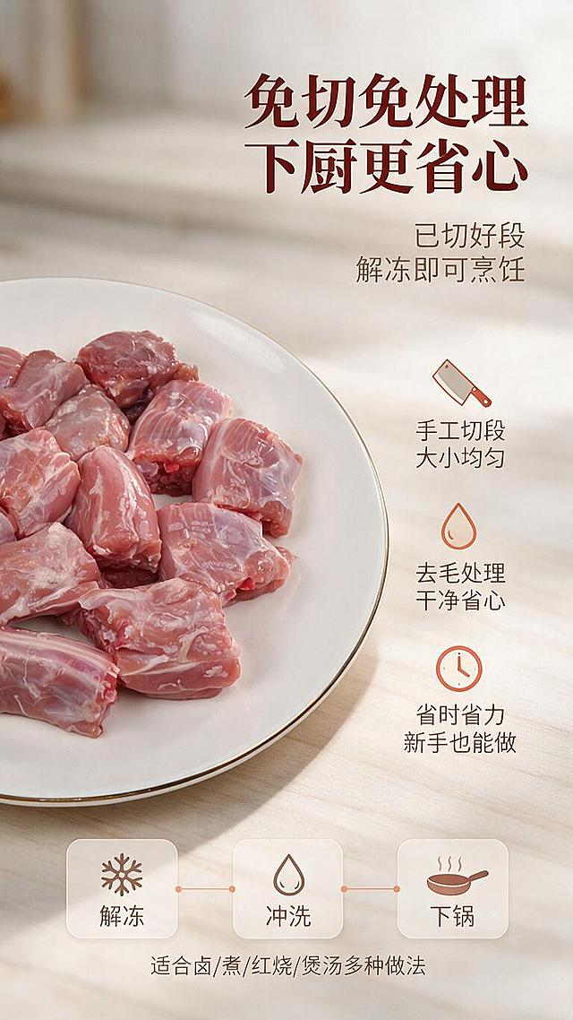 [商品] 使用【图1】新鲜冷冻鸭脖段；商品处理：保留鸭脖段的切块形状、粉红色肉质、白色筋膜纹理、大小均匀的形态；精修肉色与光泽，让整体看起来新鲜饱满，去除杂点，不改变切块数量与形态。
[画面] 目标为突出免切免处理的便捷卖点。左图右文构图，左侧约55%为产品展示区，右侧约45%为文案卖点区；鸭脖段置于白色金边瓷盘中，位于左侧中心，产品占画面约45%；旁边摆放一双筷子和一个解冻盘，示意从冷冻到可直接下锅的便捷状态；背景为干净的浅木色厨房台面，虚化处理；画面下方用箭头示意「解冻→冲洗→下锅」三步流程，强化便捷感。
[视觉] 套系策略：风格=生鲜食材高级商业摄影，暖调食欲感，干净通透；标题字=粗黑体，厚重有力；正文字=简洁无衬线体；主色=暖肉粉+米白；背景延展=基于米白与浅暖灰做渐变层次、细腻哑光质感，局部加入浅木色台面元素；强调色=暖橙红，仅用于小面积图标、引线和标签点缀；标题色=深棕红；正文色=深暖灰；组件=圆角浅底信息卡、细线引线、卤料小图标；光影=左前侧暖柔光，整体明亮干净。
[文字] 右侧顶部主标题「免切免处理 下厨更省心」，副标题「已切好段 解冻即可烹饪」；下方列3个便捷卖点带icon：「手工切段 大小均匀」「去毛处理 干净省心」「省时省力 新手也能做」；底部小字标注「适合卤/煮/红烧/煲汤多种做法」；全部文字横排，层级分明。
[规格] 图片比例9:16竖版，分辨率1K，避免变形、错字、文字过小、冷色调背景、出现极限词或医疗功效承诺。