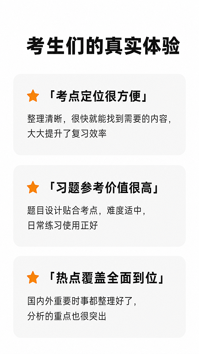 使用商品详情页技能根据商品图「图片1」「图片1」生成1套详情页，参考图为，商品名称为时事政治学习资料，卖点为两分钟找到答案、习题的专业性和难度很值得参考、分析准、时事覆盖面广，适配平台为淘宝/天猫，图片比例为9:16，需求屏数为8张，其他要求为不可以有任何江西专用字样