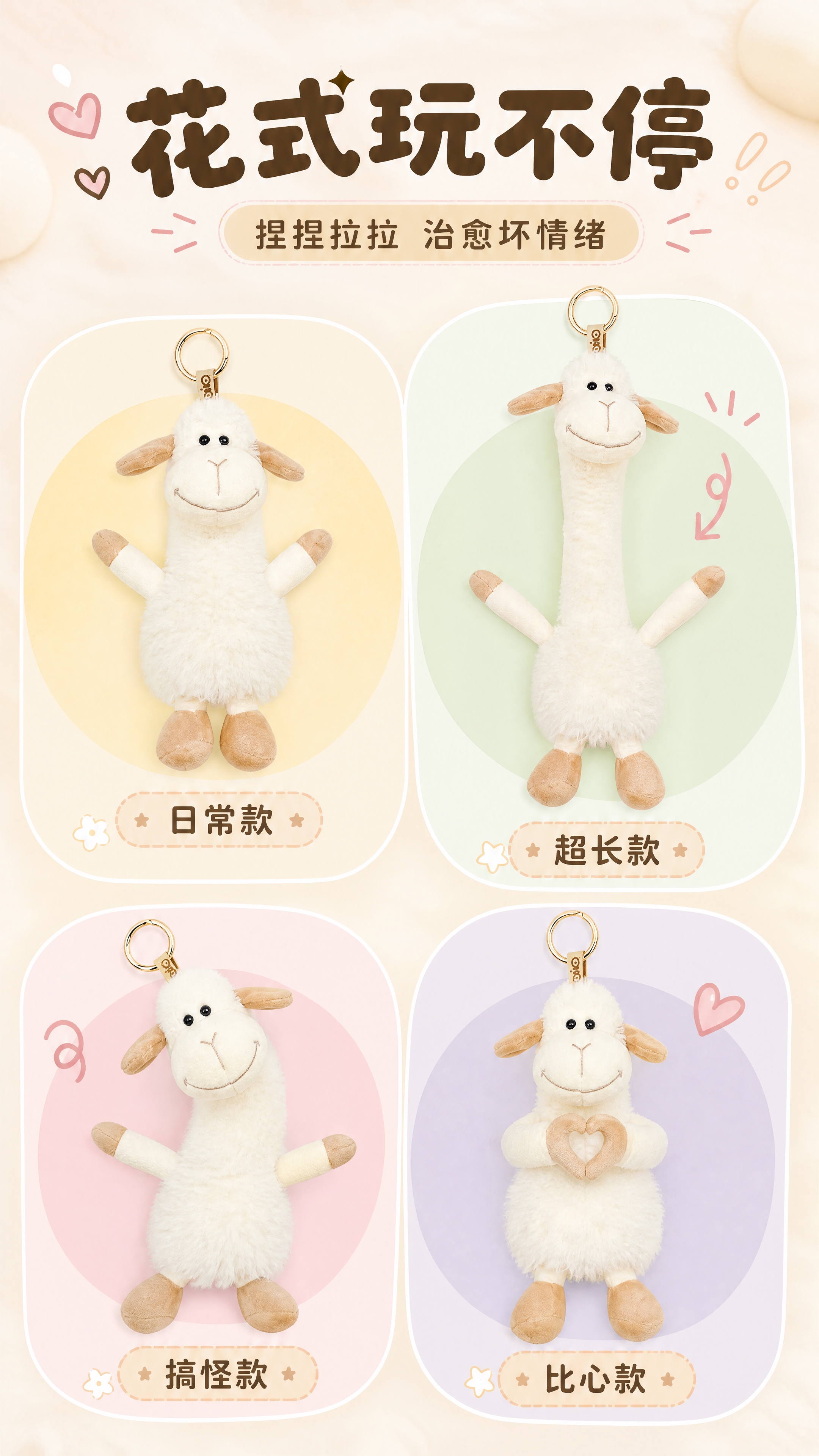 [商品] 使用【图2】奶白色小羊挂件；保留小羊毛绒身体、米色四… - 图片创意预览