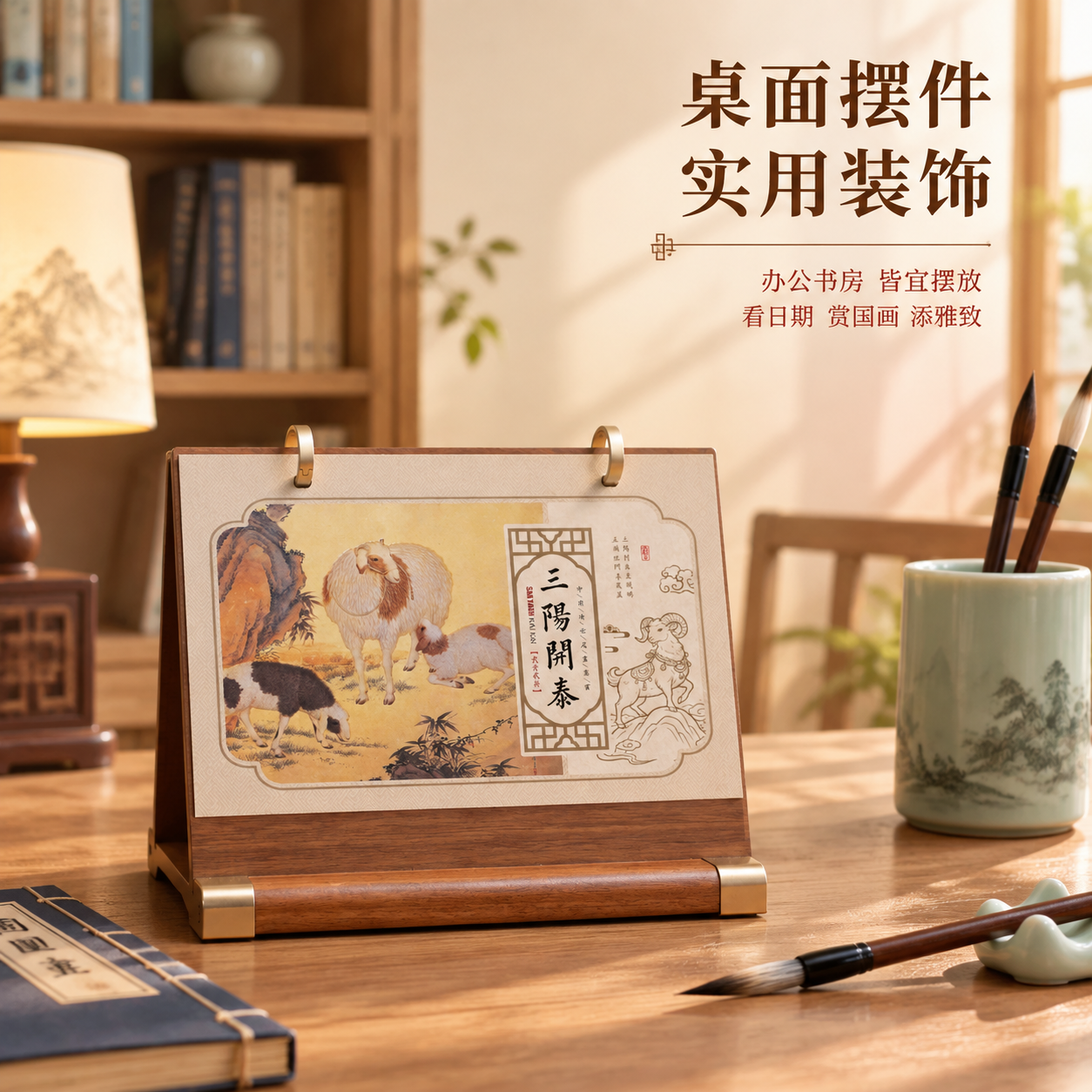 [主图-4] 使用场景展示，台历摆放在书房/办公桌场景中，体现… - 图片创意预览