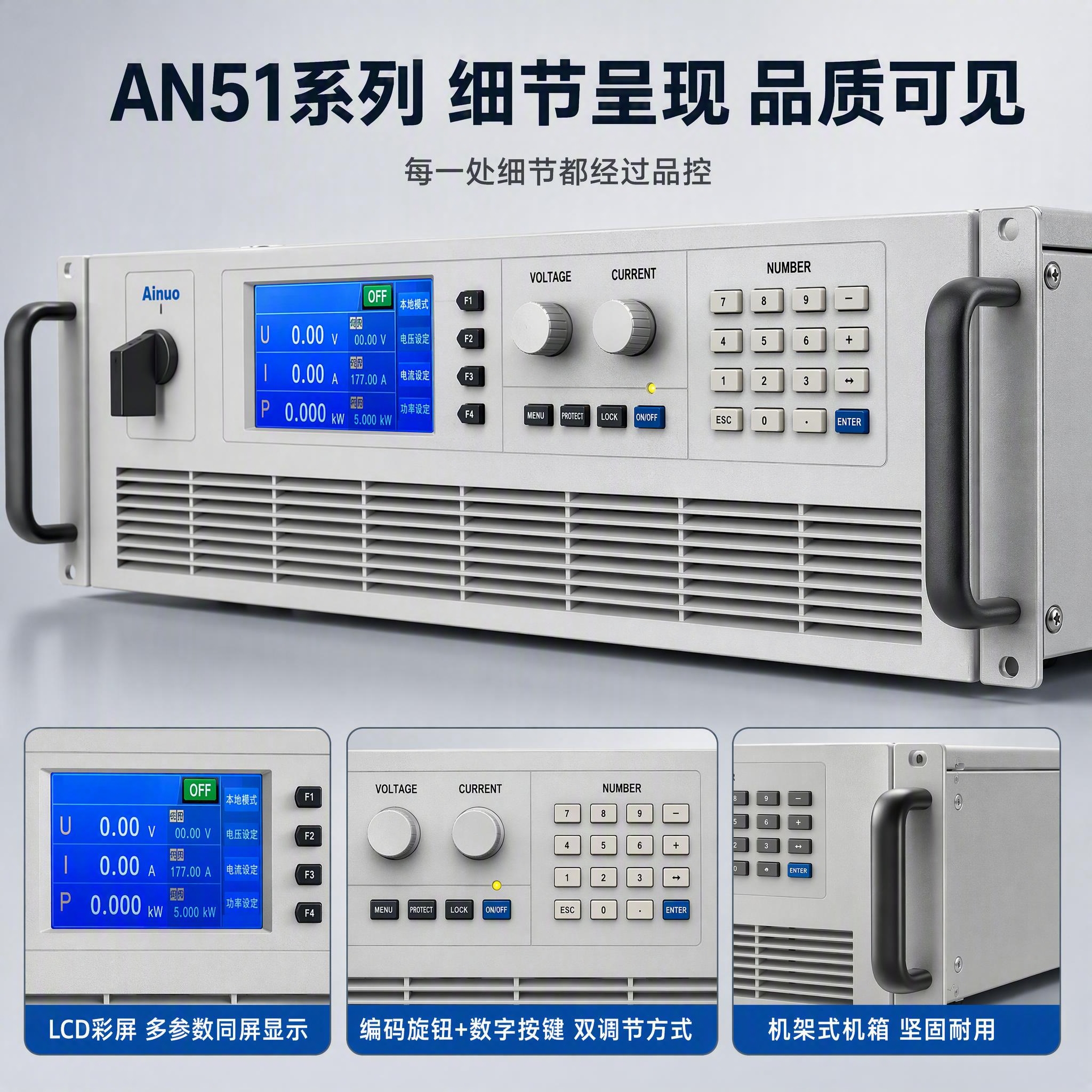 [主图-3] 材质工艺与细节，主题为AN51系列直流稳压电源工… - 图片创意预览
