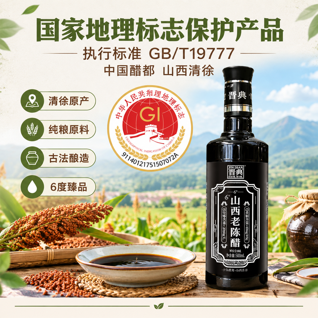 [主图-2] 产地溯源与品质信任图，主题为国家地理标志产品 执… - 图片创意预览