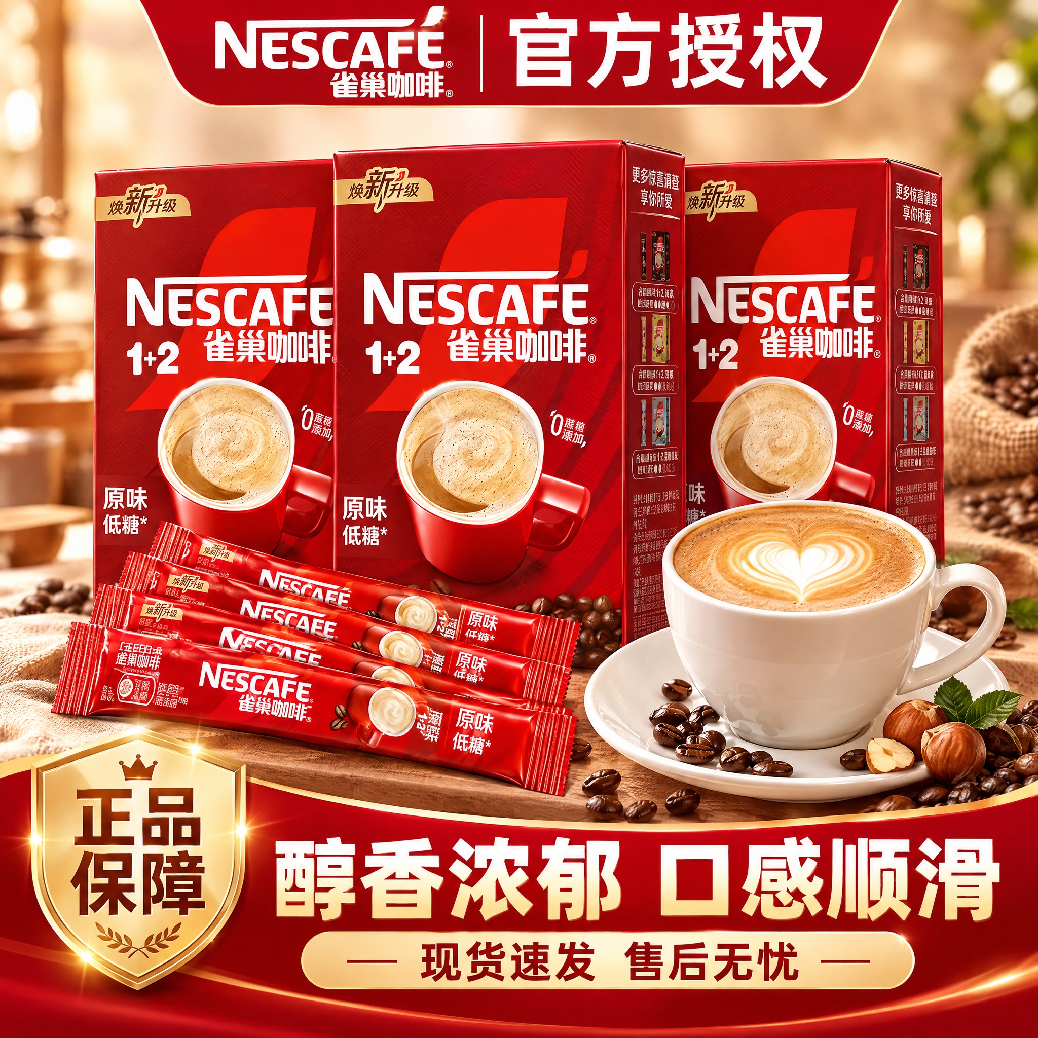 基于参考图生成雀巢1+2原味速溶咖啡的淘宝天猫电商主图，1:1… - 图片创意预览