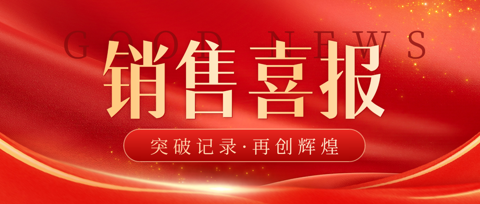 红色大气销售喜报宣传微信公众号封面预览效果