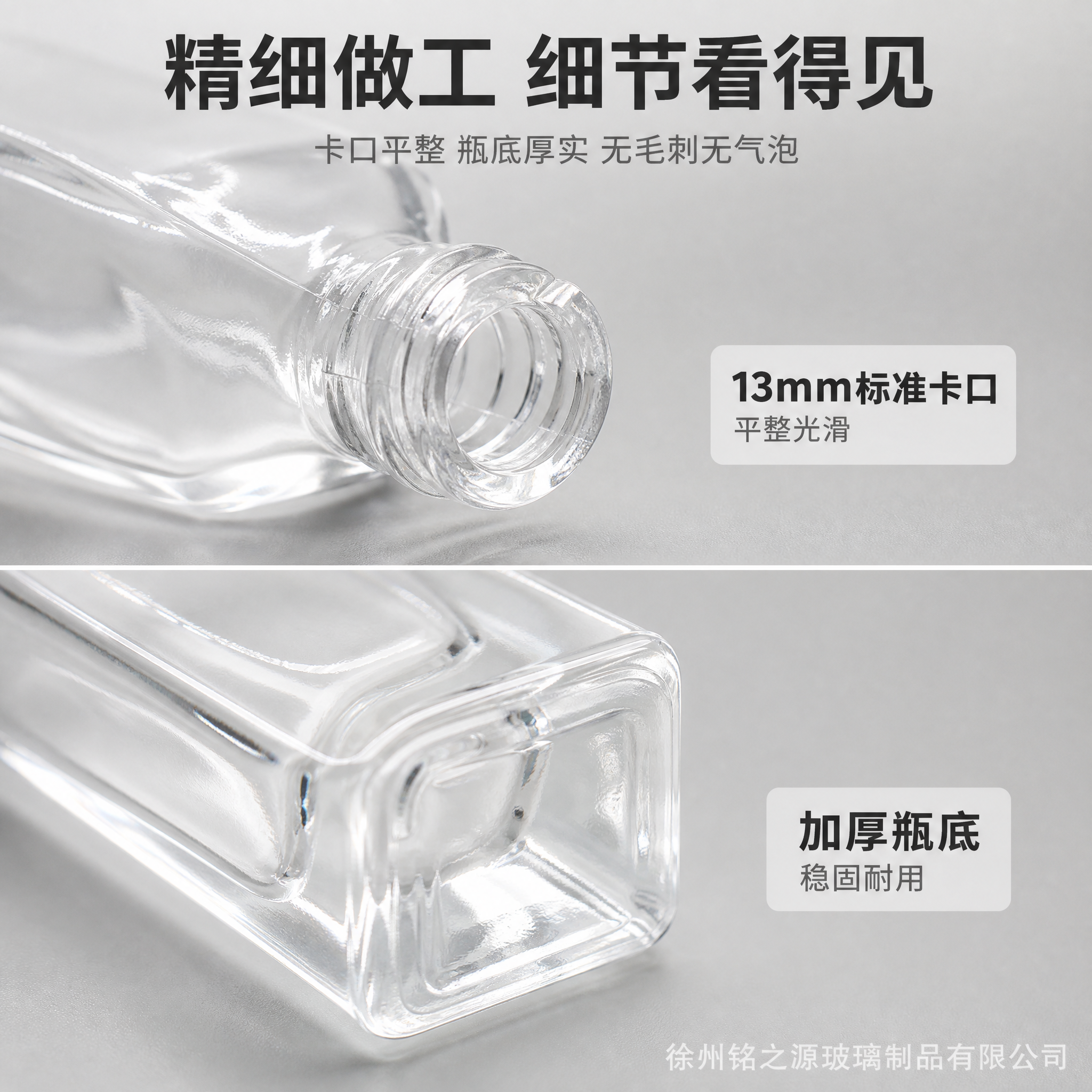 [主图-3] 1688平台材质工艺细节图，主题为瓶口瓶底微距特… - 图片创意预览