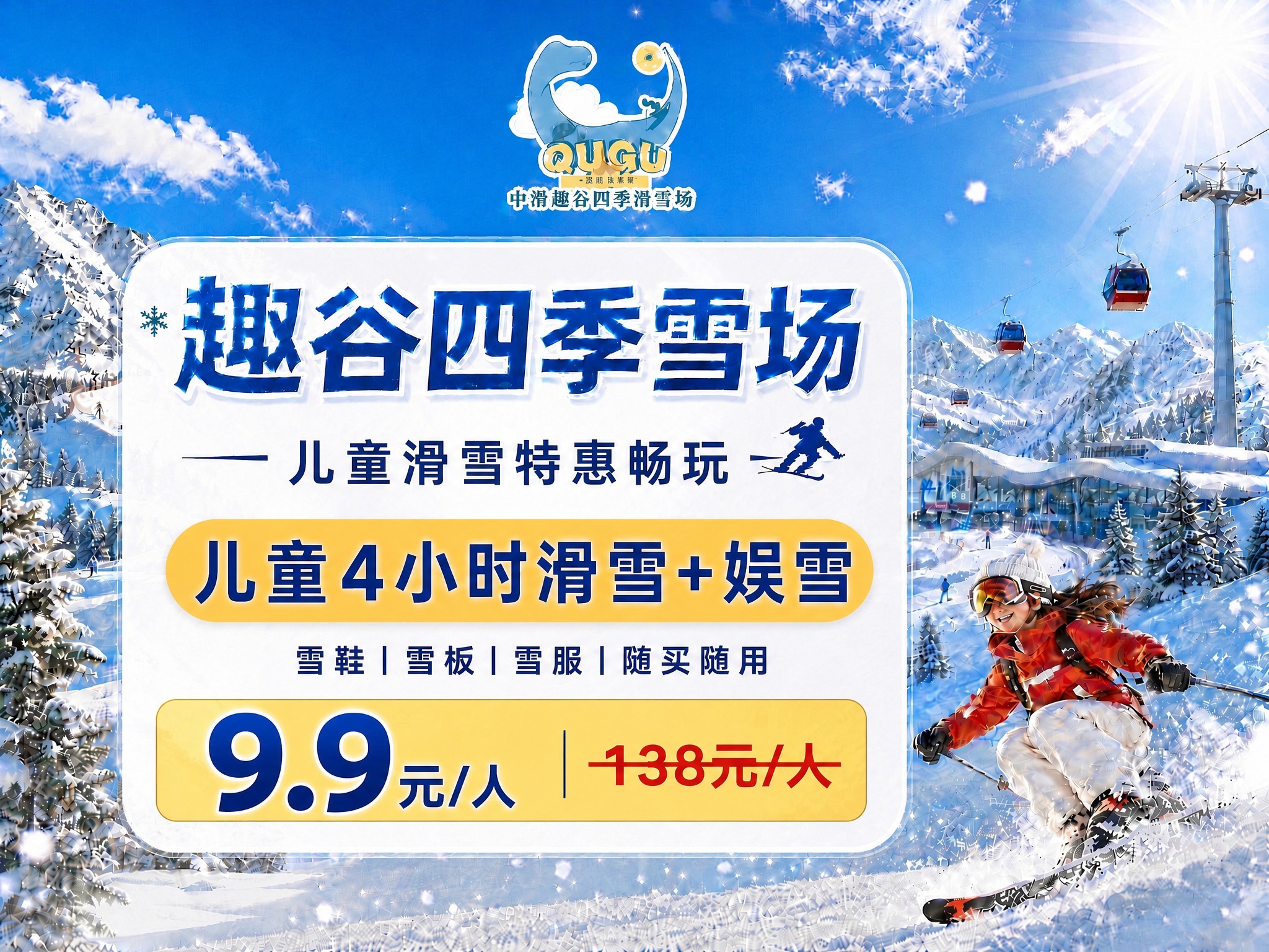 使用图1的版式结构、设计风格、雪山背景、滑雪人物、整体布局，将… - 图片创意预览