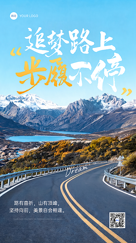 追梦路上步履不停励志正能量日签
