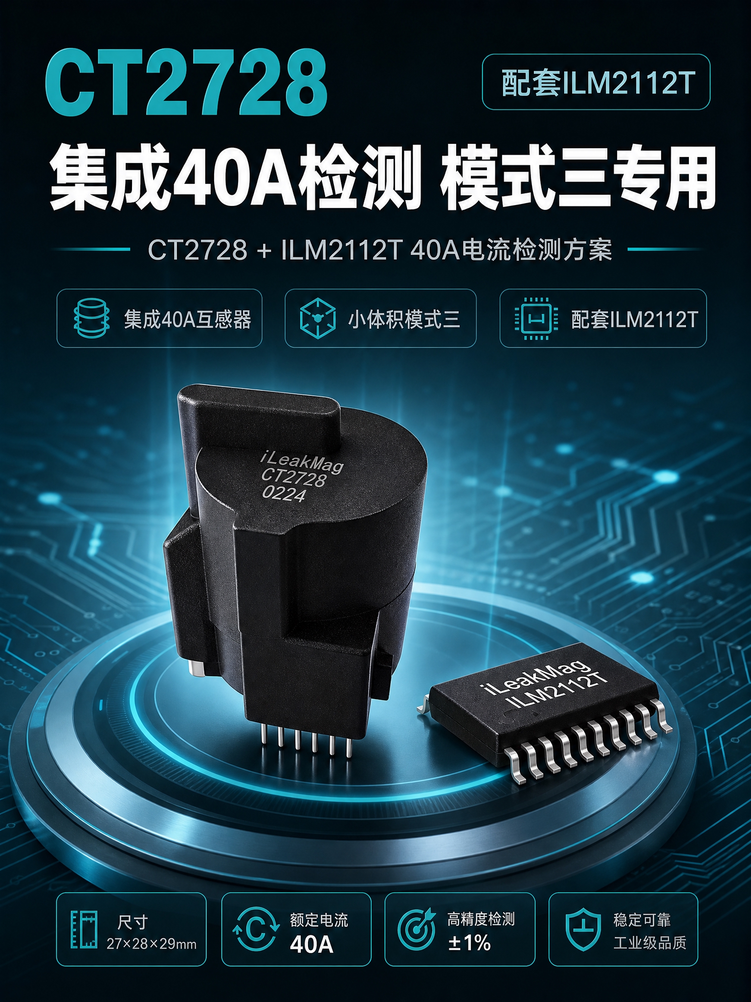 [商品] 使用【图1】CT2728集成式电流互感器+ILM21… - 图片创意预览