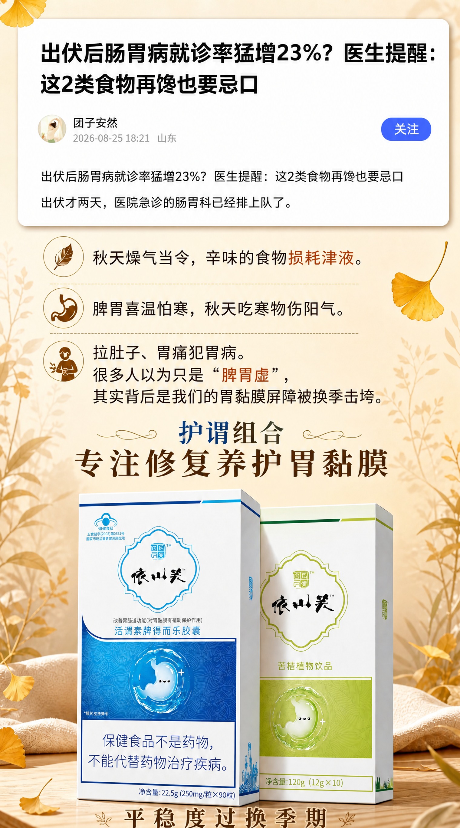 在这张秋季养胃海报的顶部标题区域，将原主标题替换为新闻截图样式… - 图片创意预览