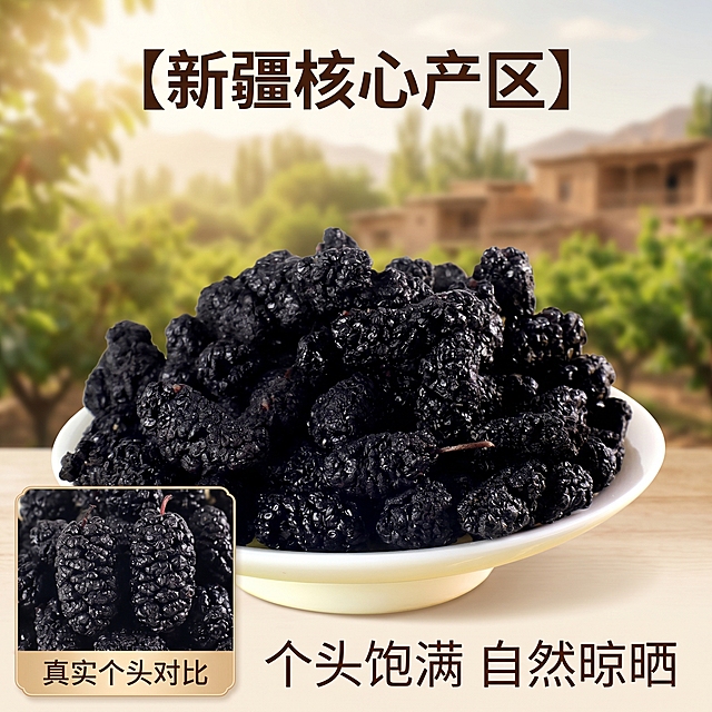 [主图 2] 新疆桑葚干核心产地展示，突出原产地优势。氛围风格：传统朴实自然风格，整体和首张风格保持统一。画质：商业摄影质感、光线柔和通透、产品清晰真实、画面干净高级。元素：新疆原产地风景背景虚化，前景是一盘饱满黑亮的桑葚干，下方叠加颗粒饱满的桑葚干细节特写做画中画，画中画标注“真实个头对比”。保持桑葚干外观（物理结构、材质质感、颜色）与输入产品图绝对一致，杜绝任何变形和色差，精细化处理。商品主体占比严格控制在60%-70%之间。光影：自然暖调日光，通透自然，突出果实纹理油润感。配色：主色调自然浅绿产地风，搭配桑葚黑色，文字深棕色清晰易读。视角构图：主体产品居中，远景虚化，前后景层次分明。文字版式：顶部居中主标题“【新疆核心产区】”，深棕色粗体；产品下方分两行标注“个头饱满 自然晾晒”，细体字，大小为主标题一半，不遮挡产品。比例分辨率：1:1 比例，2k分辨率；文字清晰可辨，超高清。负向提示词：变形，水印，文字错乱，产品图模糊，背景杂乱，配色刺眼。