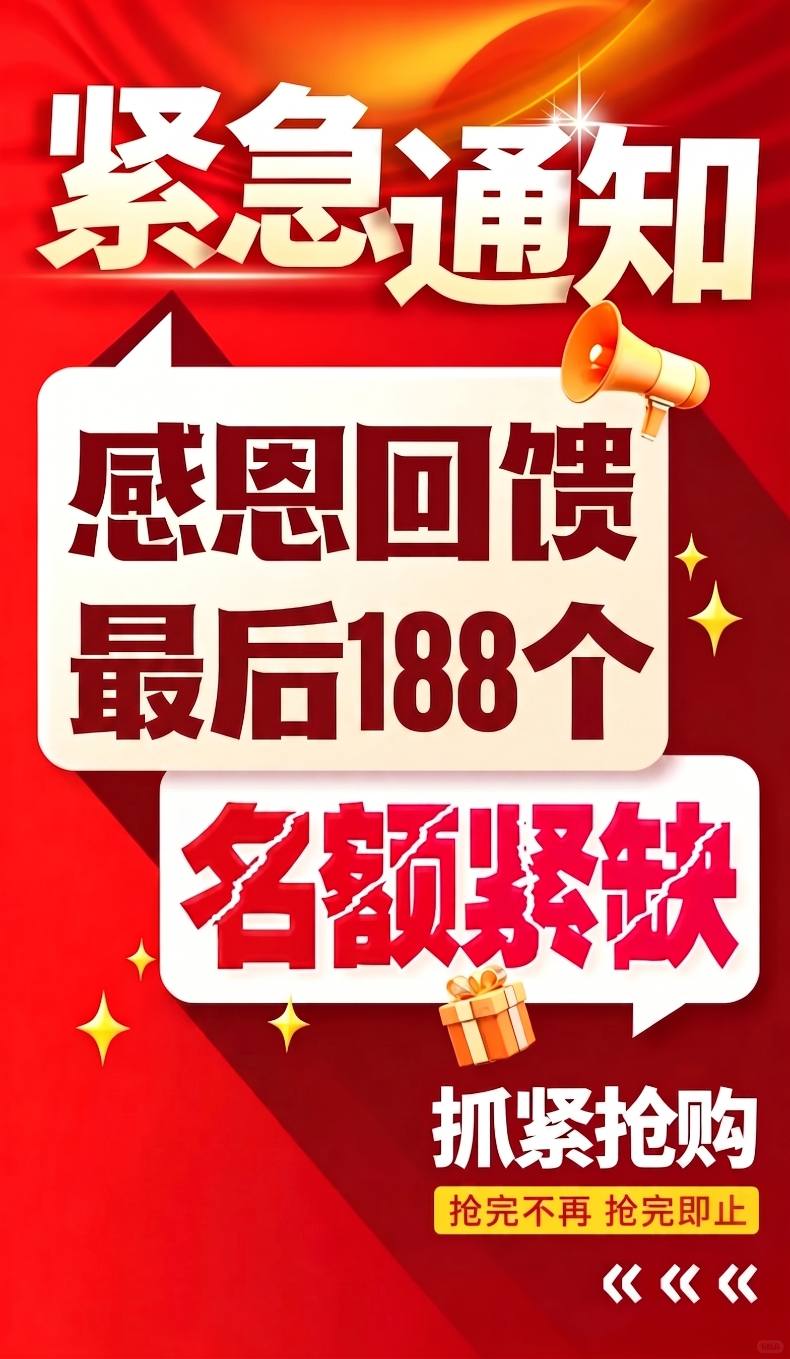 亏本秒杀改成最后188个，抢完不再改成抢完即止，去掉左下角卡通… - 图片创意预览