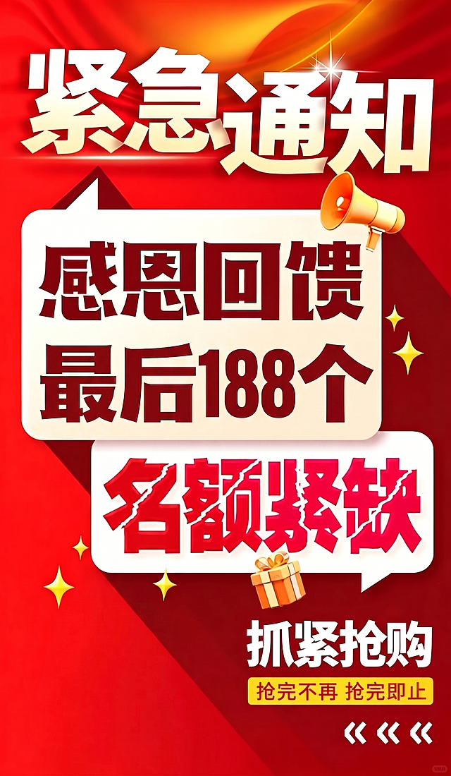 亏本秒杀改成最后188个，抢完不再改成抢完即止，去掉左下角卡通双手的元素