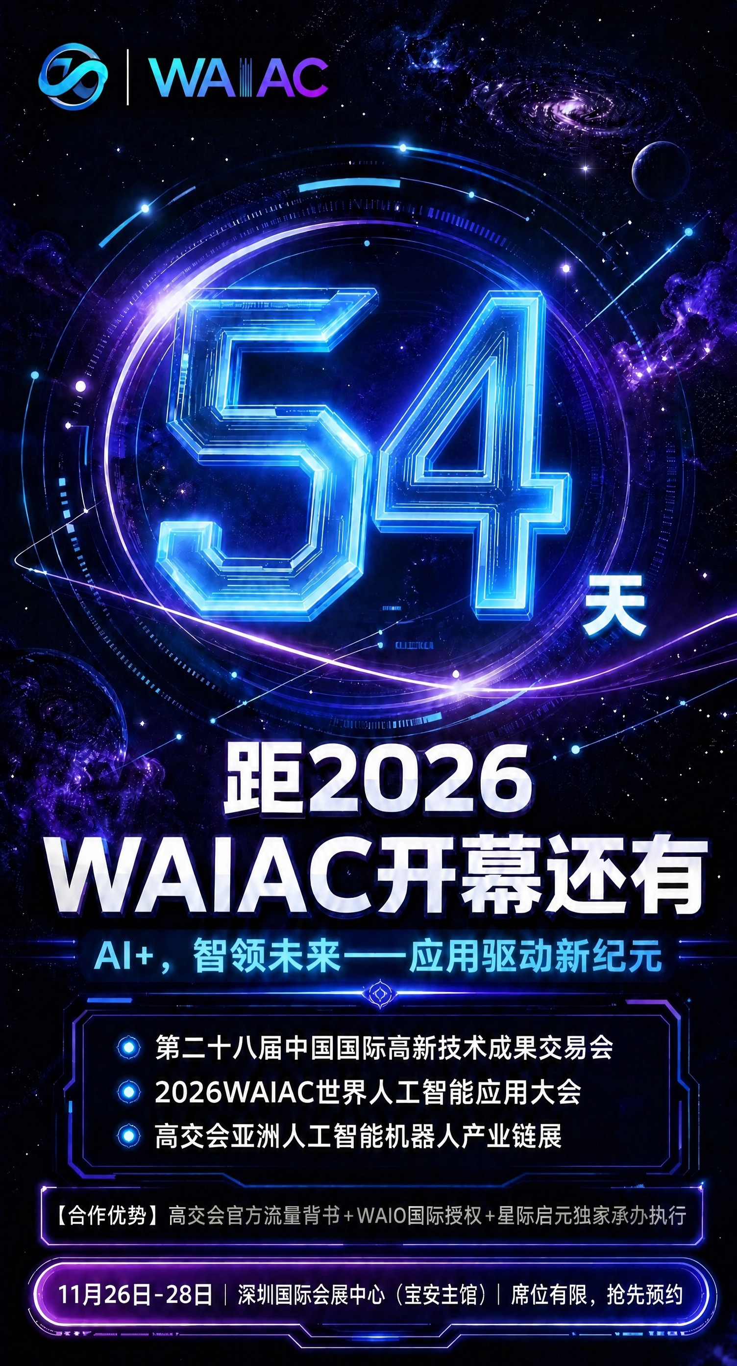 将画面中央的倒计时数字由"59"改为"54"，数字"54"保持… - 图片创意预览