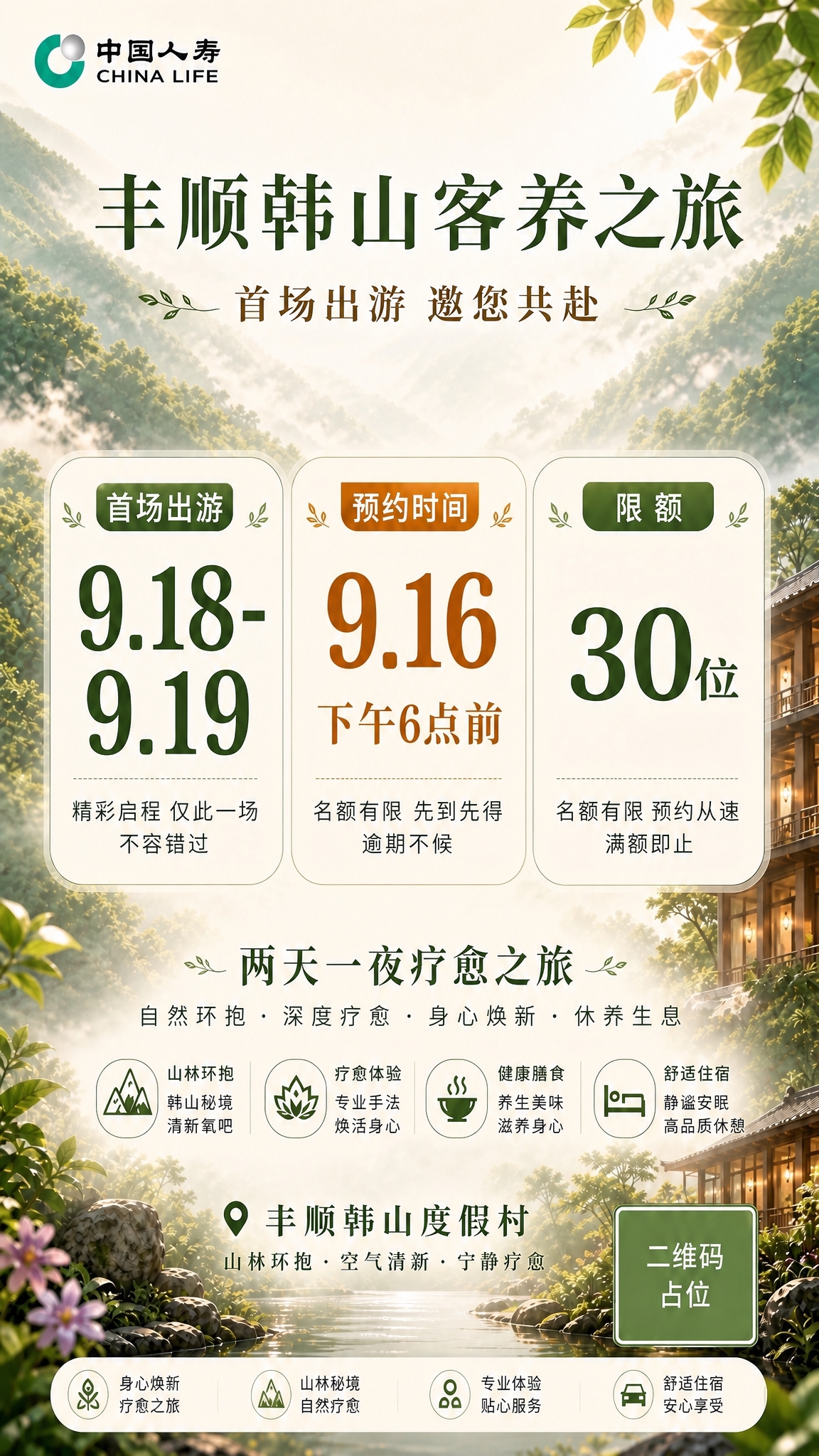 基于参考海报，仅修改中间预约时间卡片的内容：将"9.11-9.… - 图片创意预览
