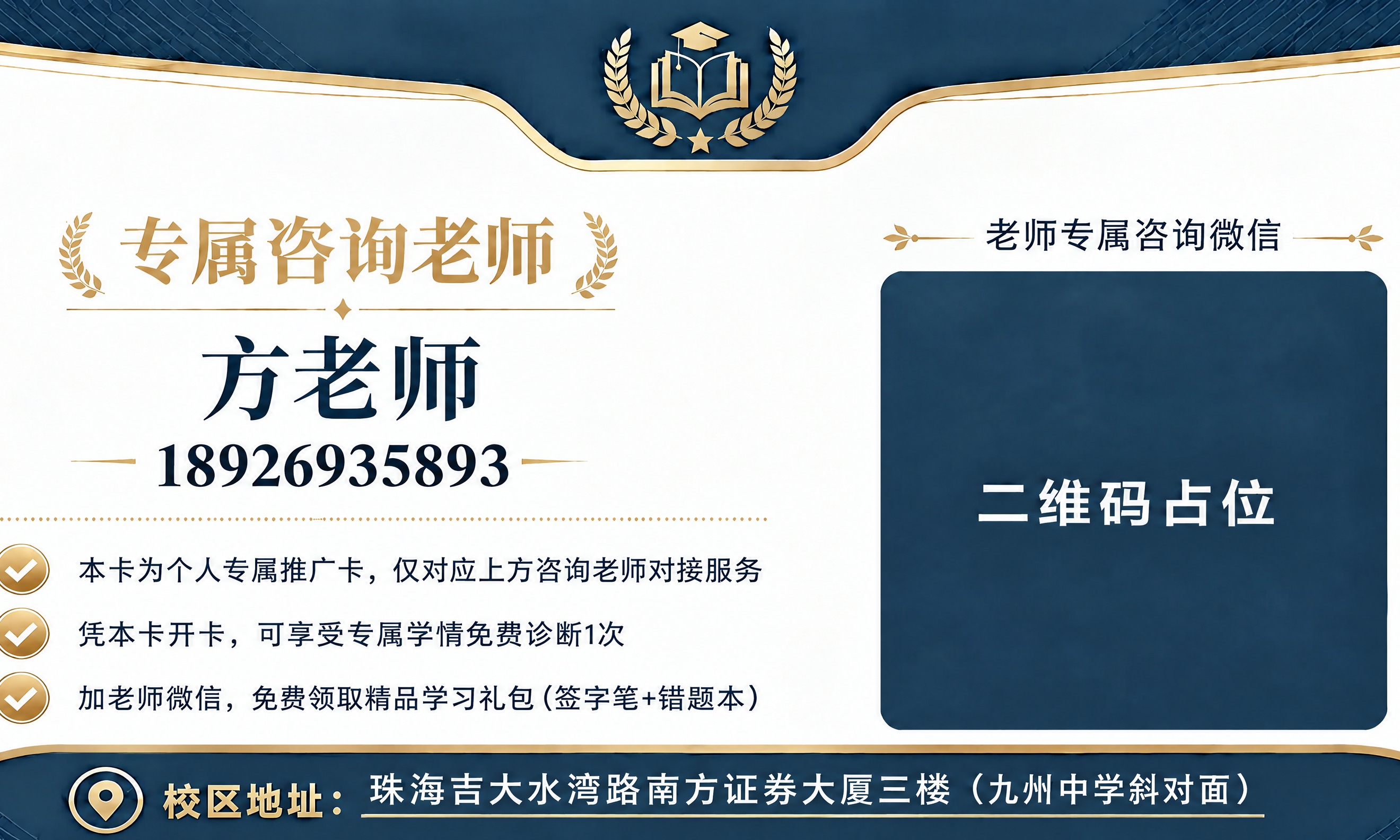 将图中"陈老师"改为"方老师"，将手机号"1892692725… - 图片创意预览