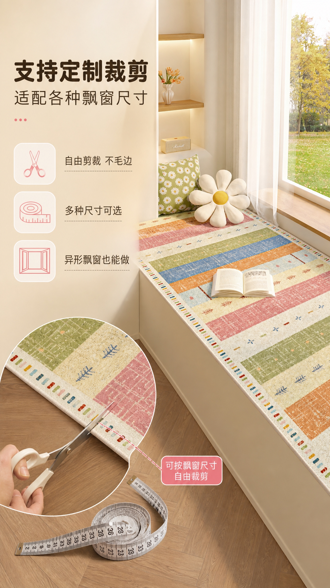 [商品] 使用【图1】北欧风彩色条纹天鹅绒飘窗地毯；保留地毯的… - 图片创意预览