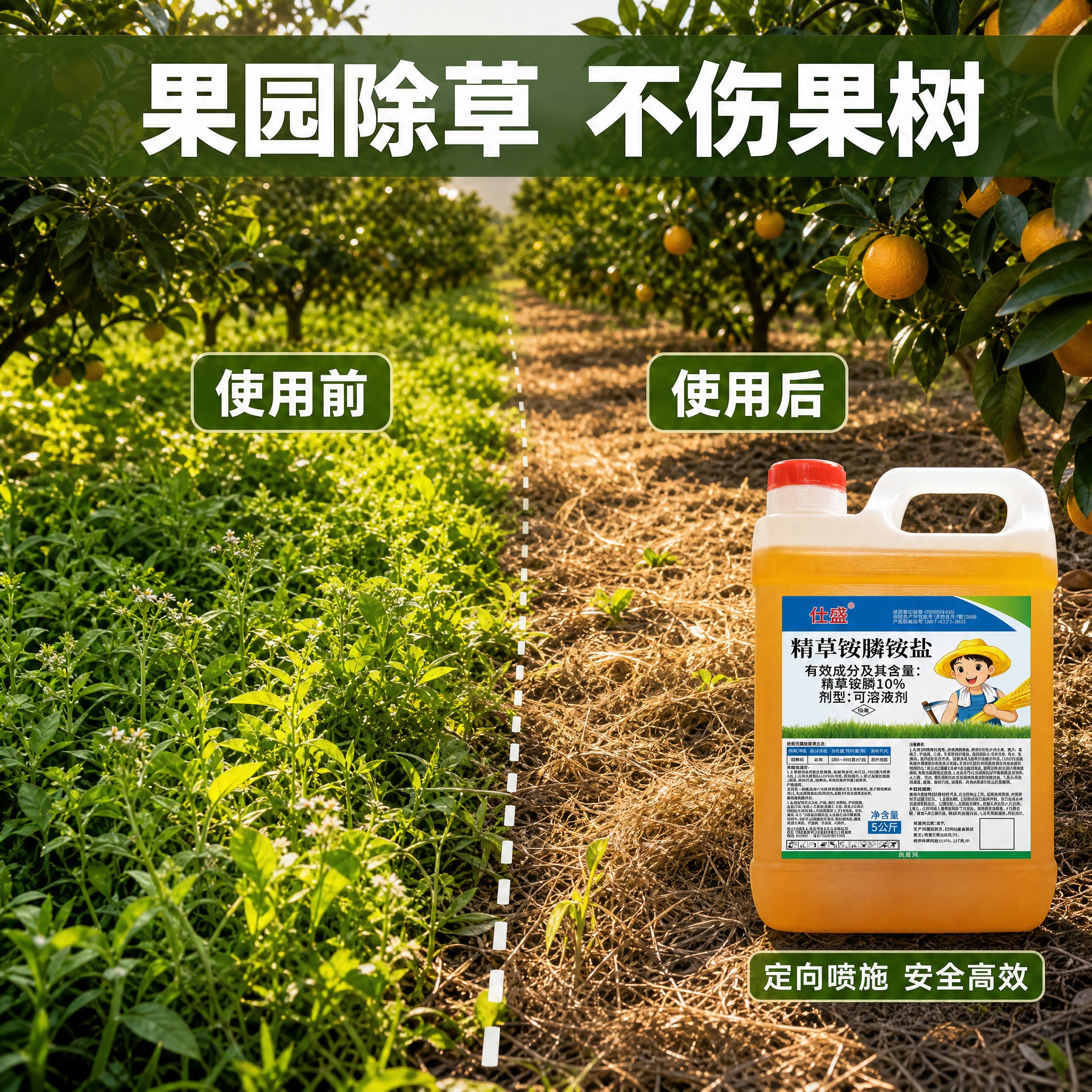 [主图-4] 果园场景使用效果，突出果园除草不伤果树。 [统一… - 图片创意预览
