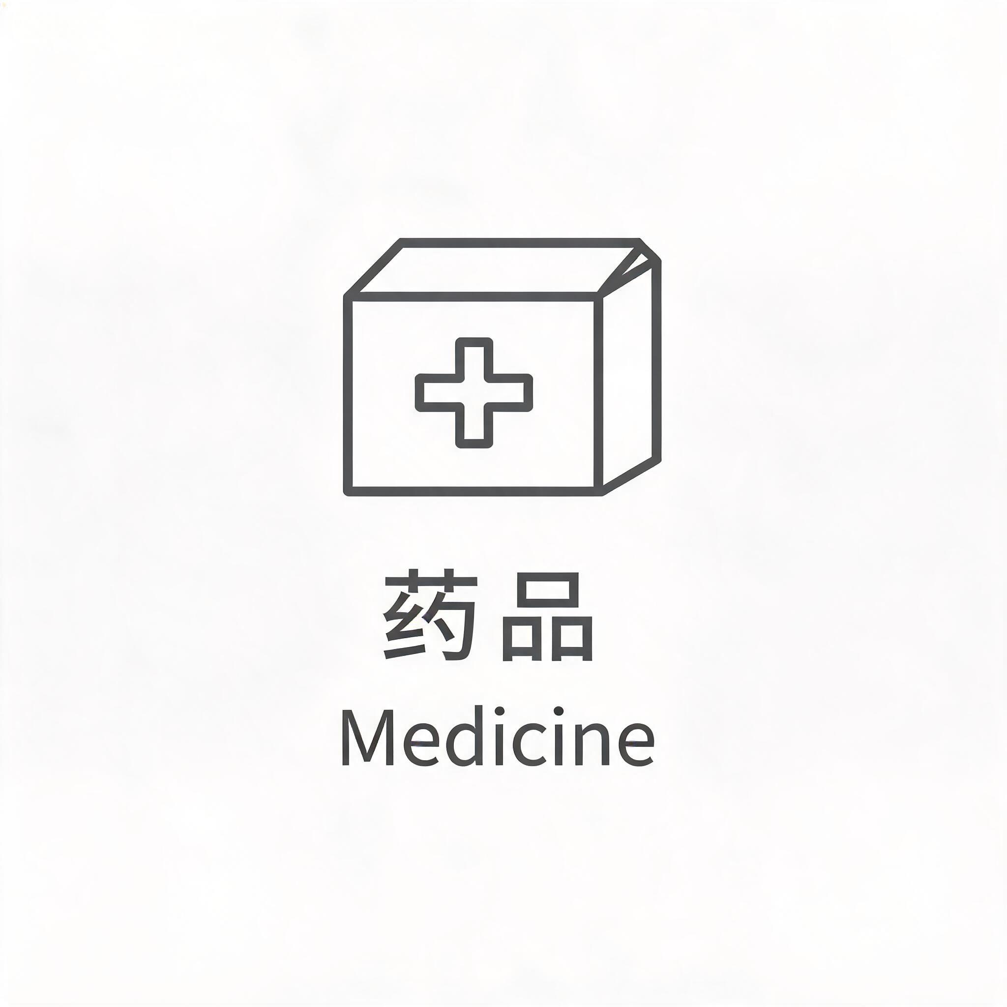 办公用品分类标识，药品图标独立设计。画面居中：上方是简洁线条风… - 图片创意预览