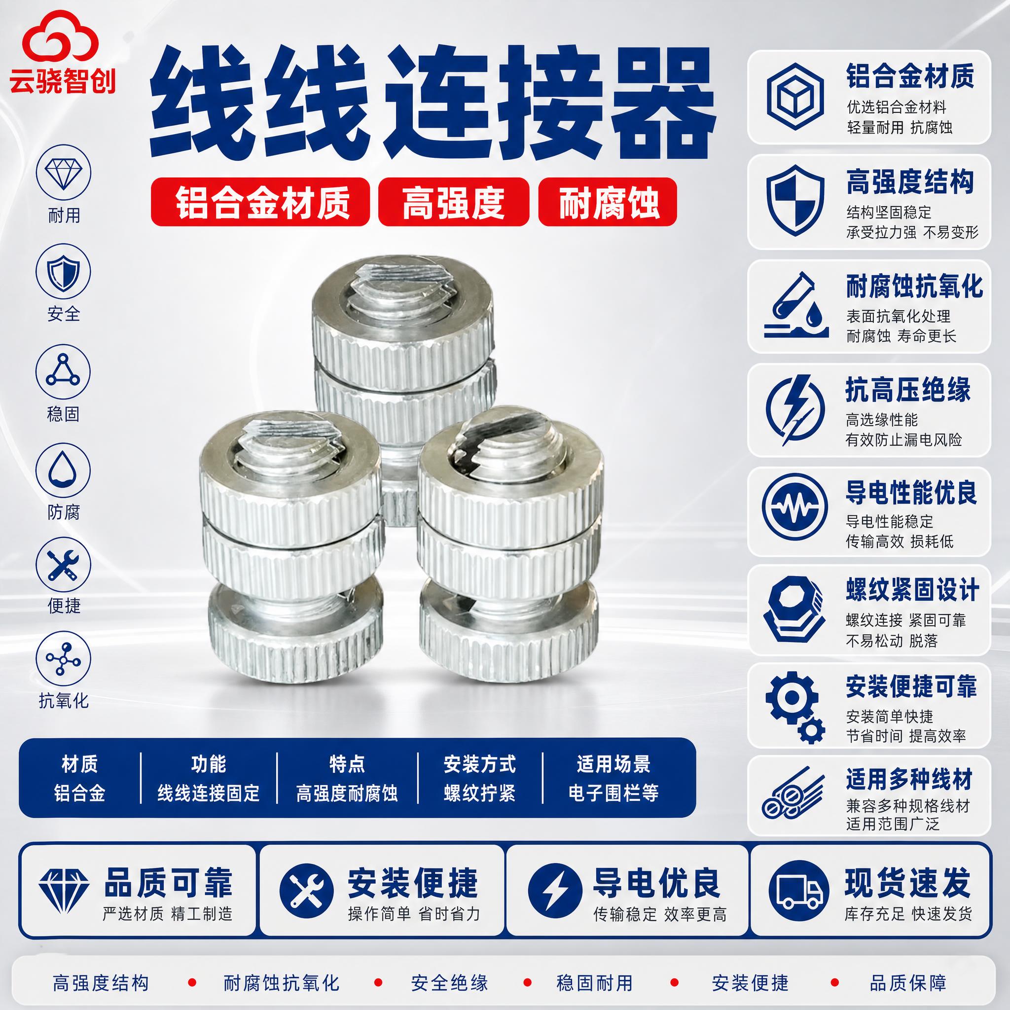[主图-1] 线线连接器首图，突出产品名称、铝合金材质与高强度… - 图片创意预览
