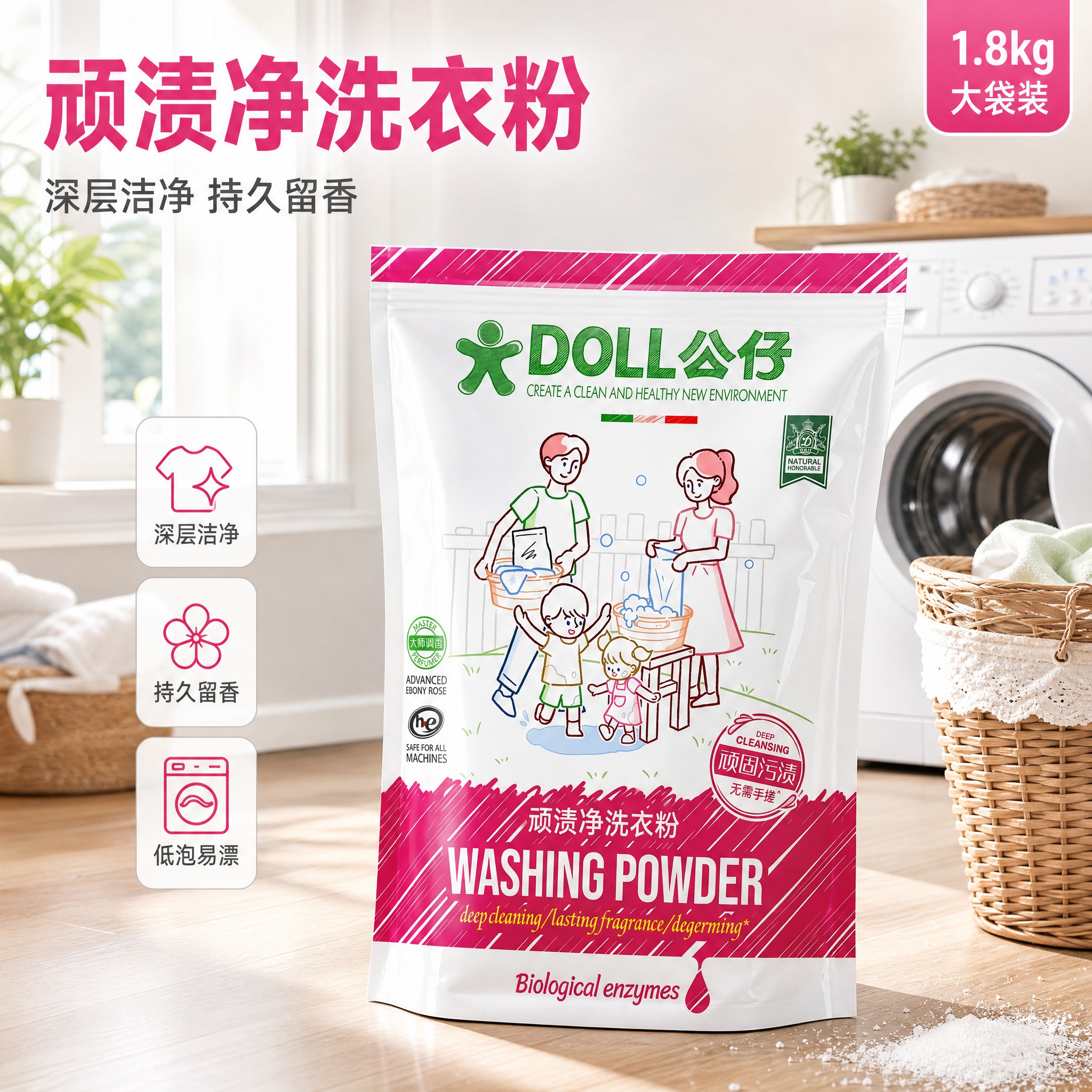 [主图-1] DOLL公仔 顽渍净洗衣粉 1.8kg袋装首图，… - 图片创意预览