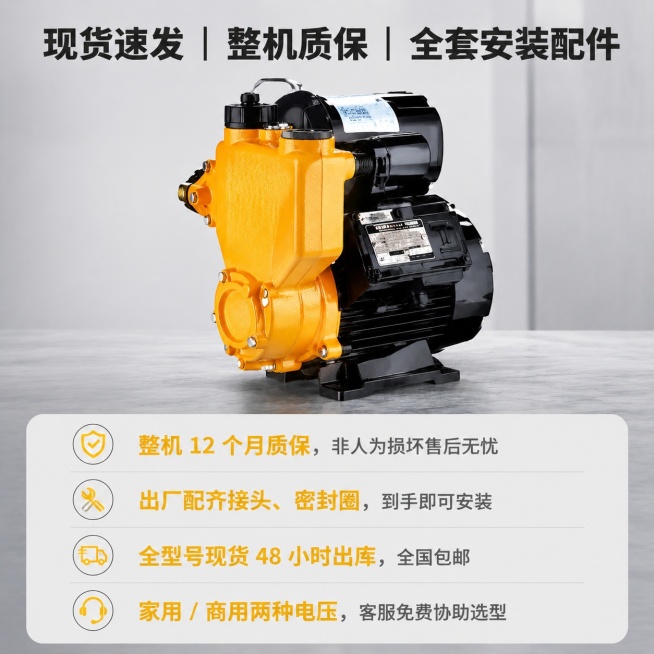 [主图-5] 售后保障展示冷热水自吸泵；[氛围风格] 专业放心，清晰传递服务保障，延续整套风格；[画质] 商业摄影质感，光线柔和通透，产品清晰真实，画面干净高级；[元素] 保持自吸泵产品外观（物理结构预览效果