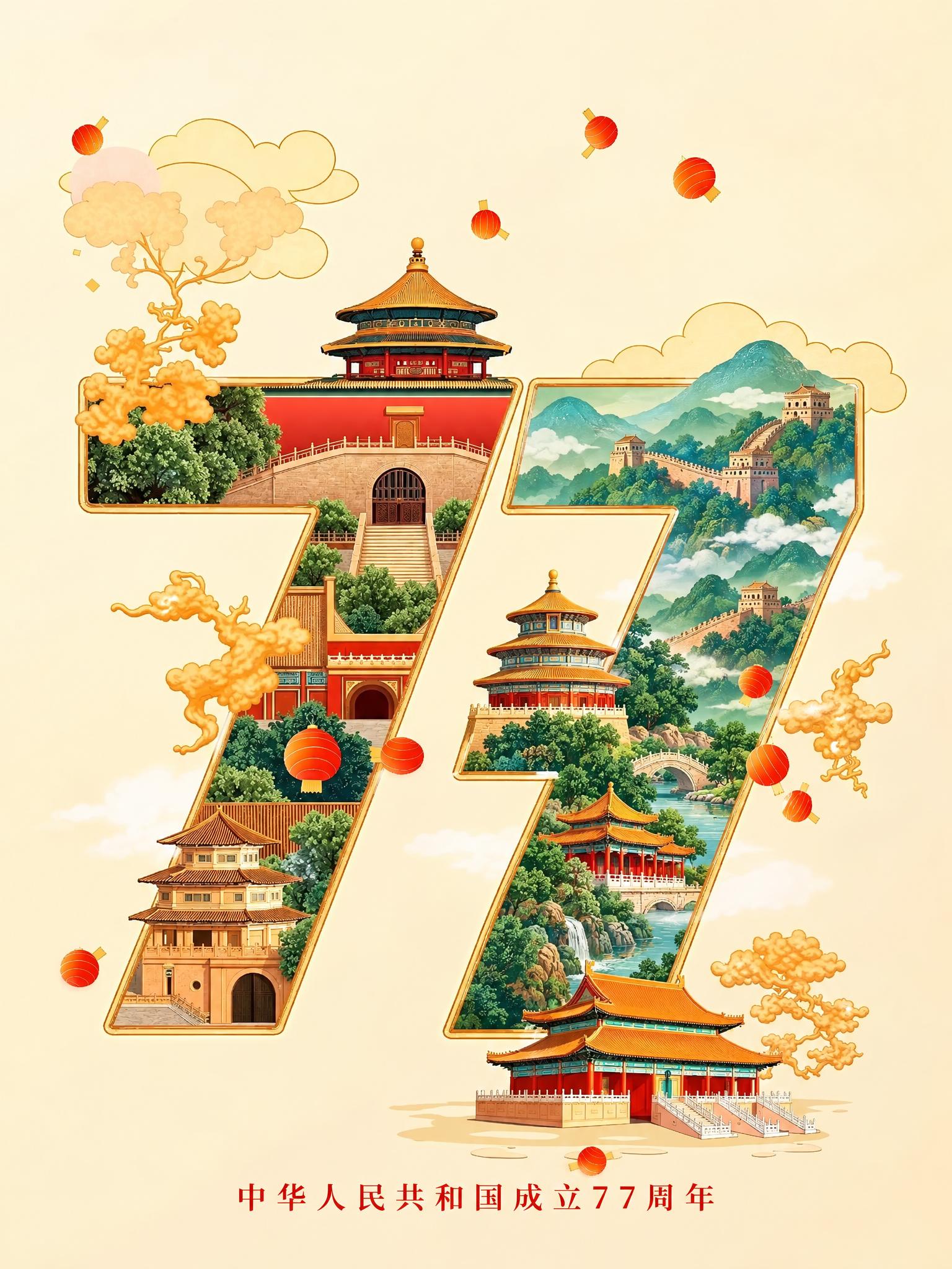 参考图风格，将顶部的英文"NATIONAL DAY"去掉，中间… - 图片创意预览