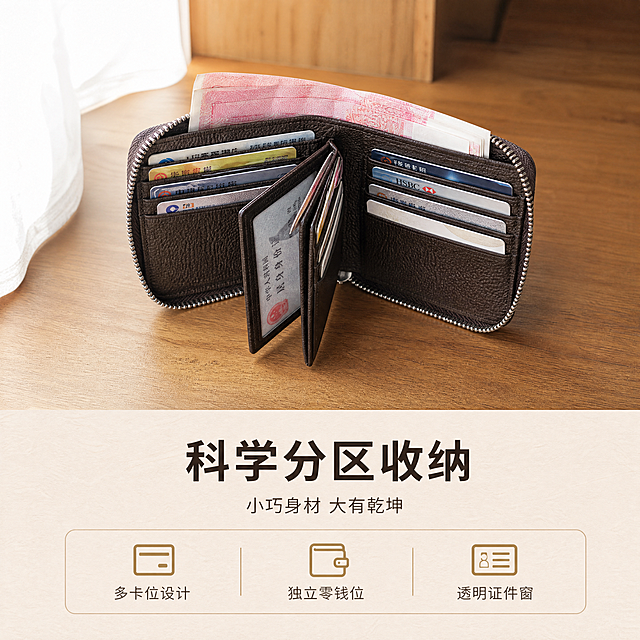 [商品] 使用【图3】啡色短款拉链钱包打开状态；商品处理：保留内部结构、卡位、零钱位、透明窗、拉链开合结构、荔枝纹头层牛皮内里、颜色和比例；增强皮纹质感，理顺内部卡位和隔层细节，不改变内部结构。
[画面] 目标：内部收纳容量展示，打开状态展示多卡位和零钱位。构图：上图下文，上方产品区约65%，下方文字区约35%；主体位置：画面上方居中，钱包完全打开呈扇形展开，内部卡位插满卡片和纸币；主体占比约60%；摆放角度：俯视45度角；景别：中近景；阅读动线：上方打开的钱包→下方卖点文字；前中后景：前景木质桌面、中景打开的钱包+卡片纸币、后景虚化窗帘与木柱；场景：靠窗木质桌面，自然光从左侧射入。
[视觉] 套系策略：风格=简约高级商务休闲质感商业摄影；标题字=现代简约无衬线粗体；正文字=简洁无衬线体；主色=深棕暖调；背景延展=基于深棕暖调做深浅层级、同色渐变和细腻木纹/纸张质感；强调色=暖金色，仅用于小面积图标、引线和标签；标题色=深炭棕；正文色=中暖灰；组件=圆角浅棕信息卡、细线引线；光影=左侧暖柔光，柔和阴影。
[文字] 下方居中主标题"科学分区收纳"，副标题"小巧身材 大有乾坤，下方3个短卖点横向排列：「多卡位设计」「独立零钱位」「透明证件窗」；文字不遮挡钱包内部结构。
[规格] 图片比例1:1方形，4K，避免变形、错字、文字过小、冷蓝/蓝灰背景、钱包颜色改变、结构失真、极限词。