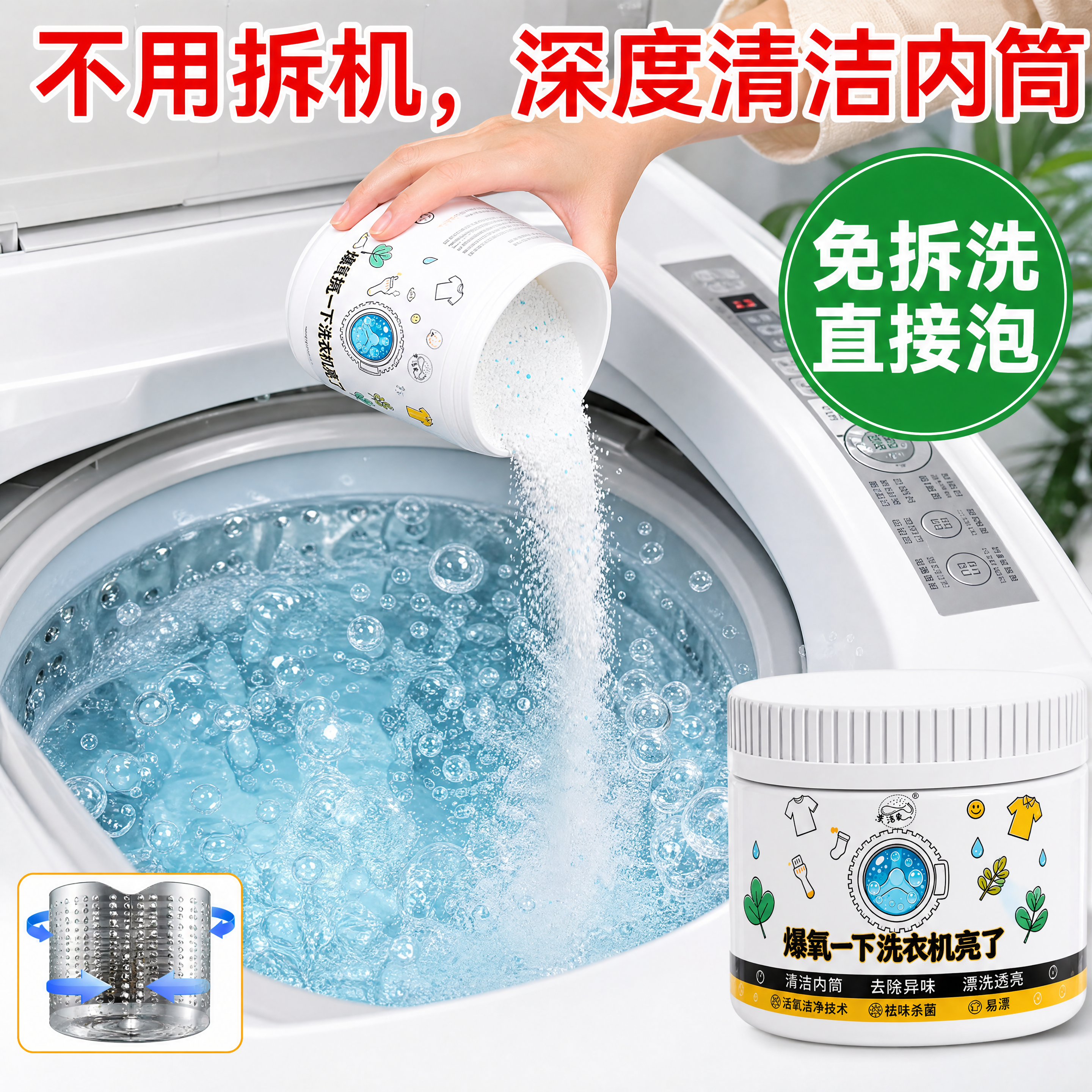 1:1电商主图，4K商业摄影，真实洗衣机内筒背景，一只手拿着图… - 图片创意预览