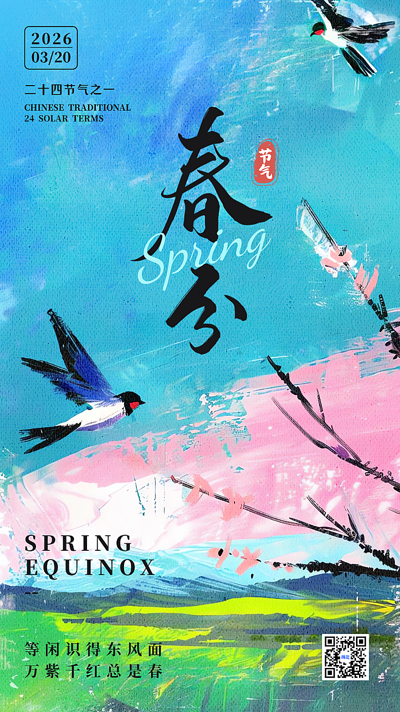 蓝色油画春分节气春天质感手绘彩色插画手机海报