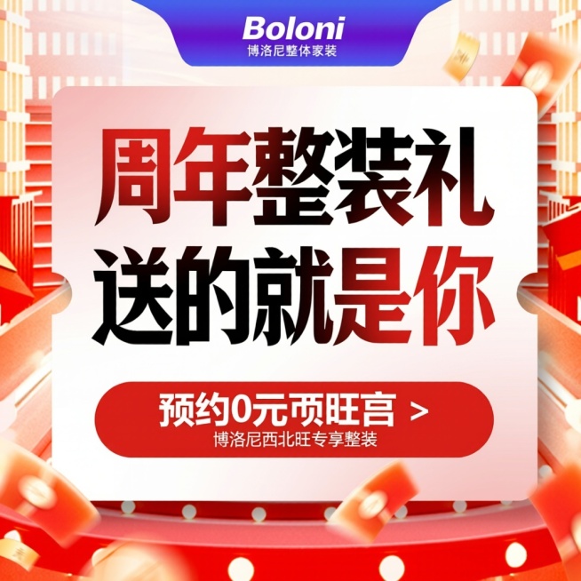 博洛尼官方直播间专享改成博洛尼西北旺专享整装预览效果